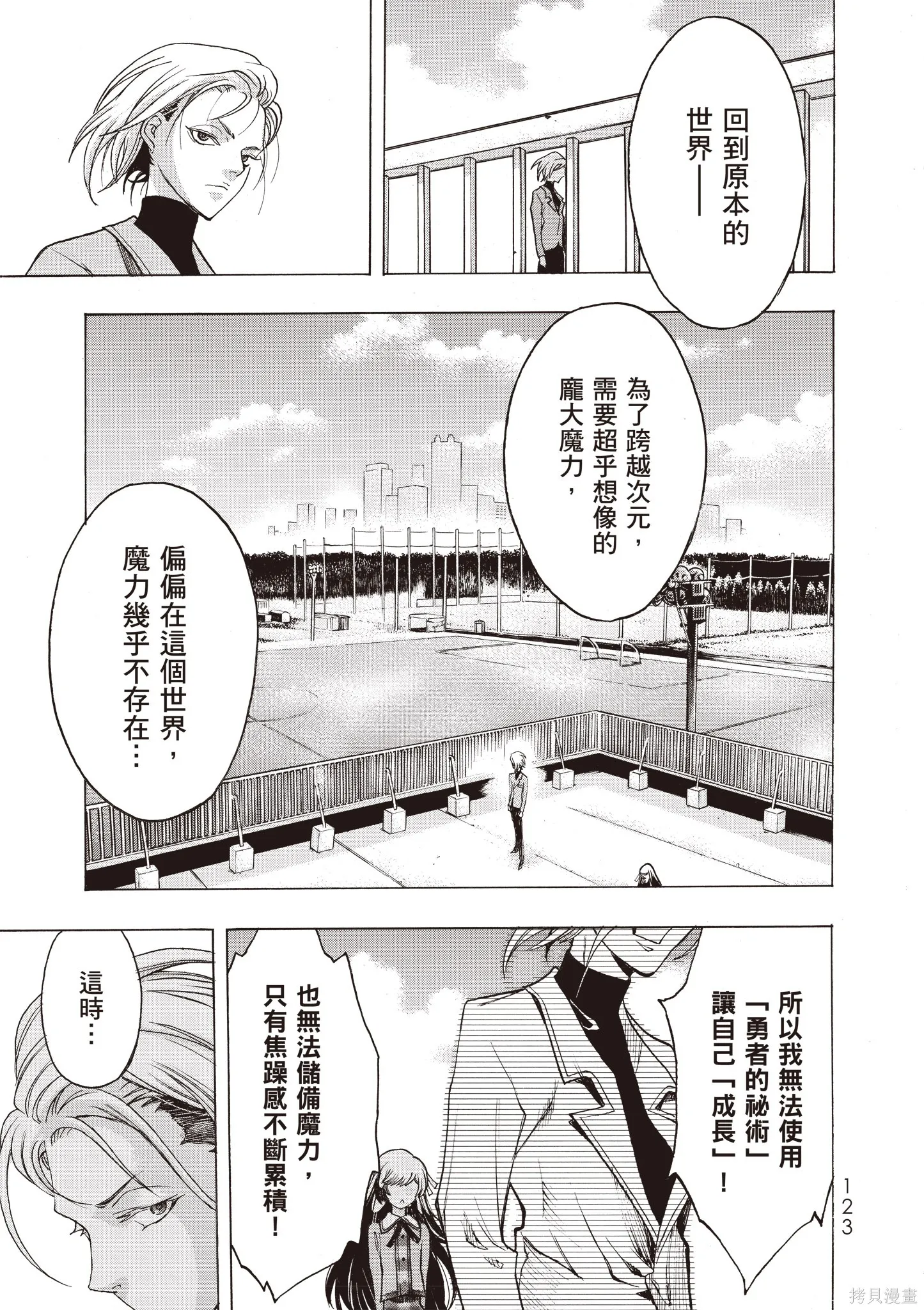 惡魔公女,第01卷,第125张