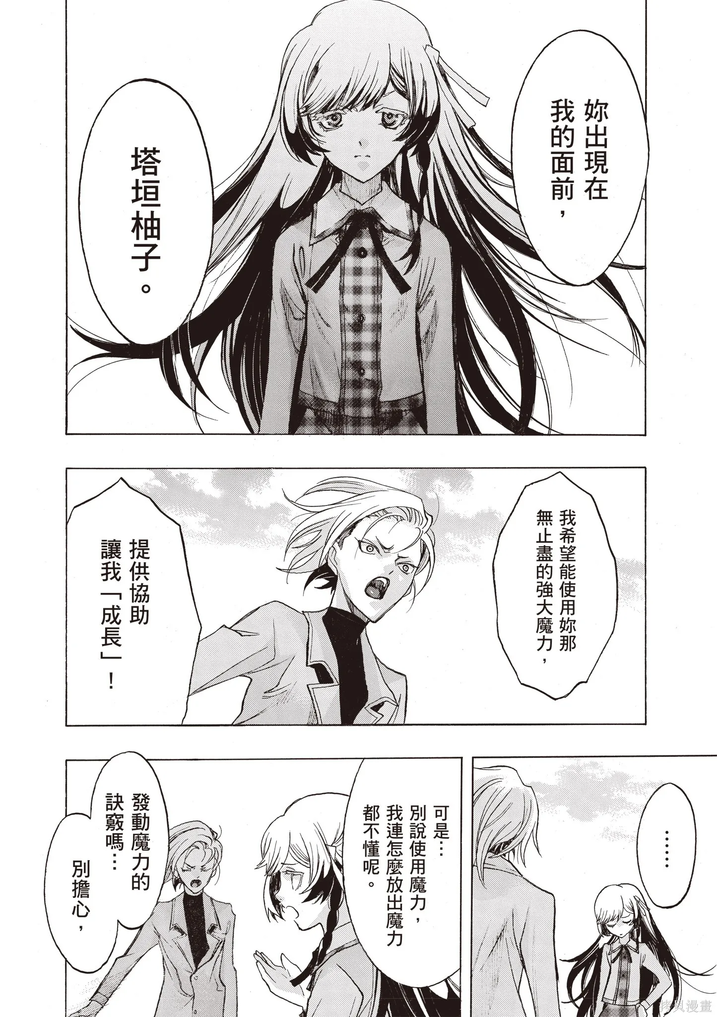 惡魔公女,第01卷,第126张