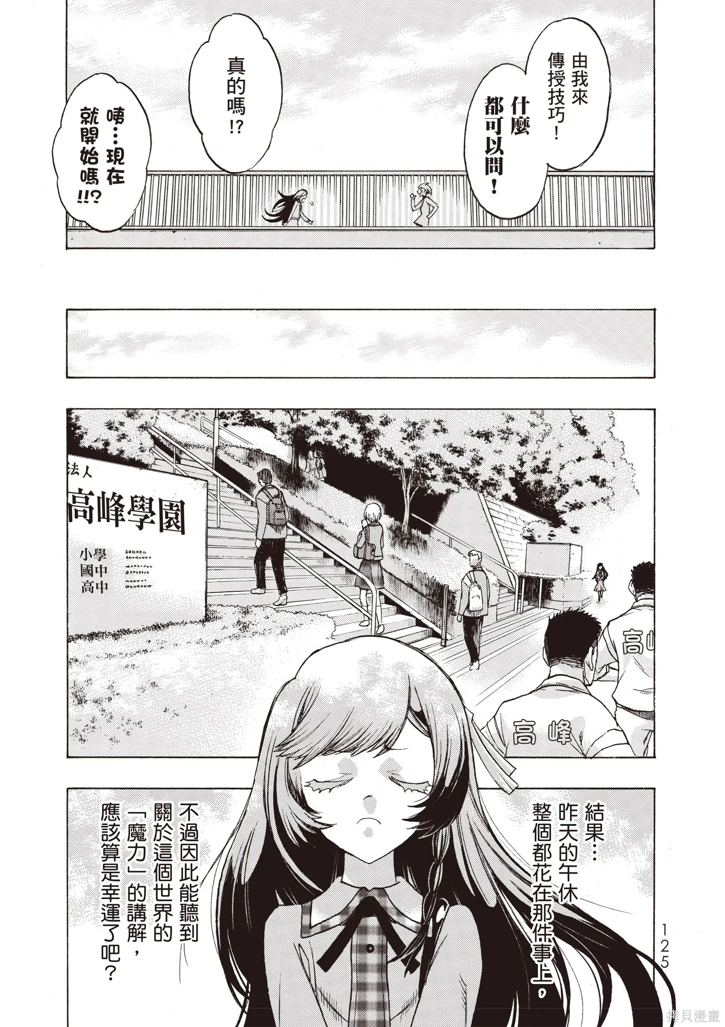 惡魔公女,第01卷,第127张