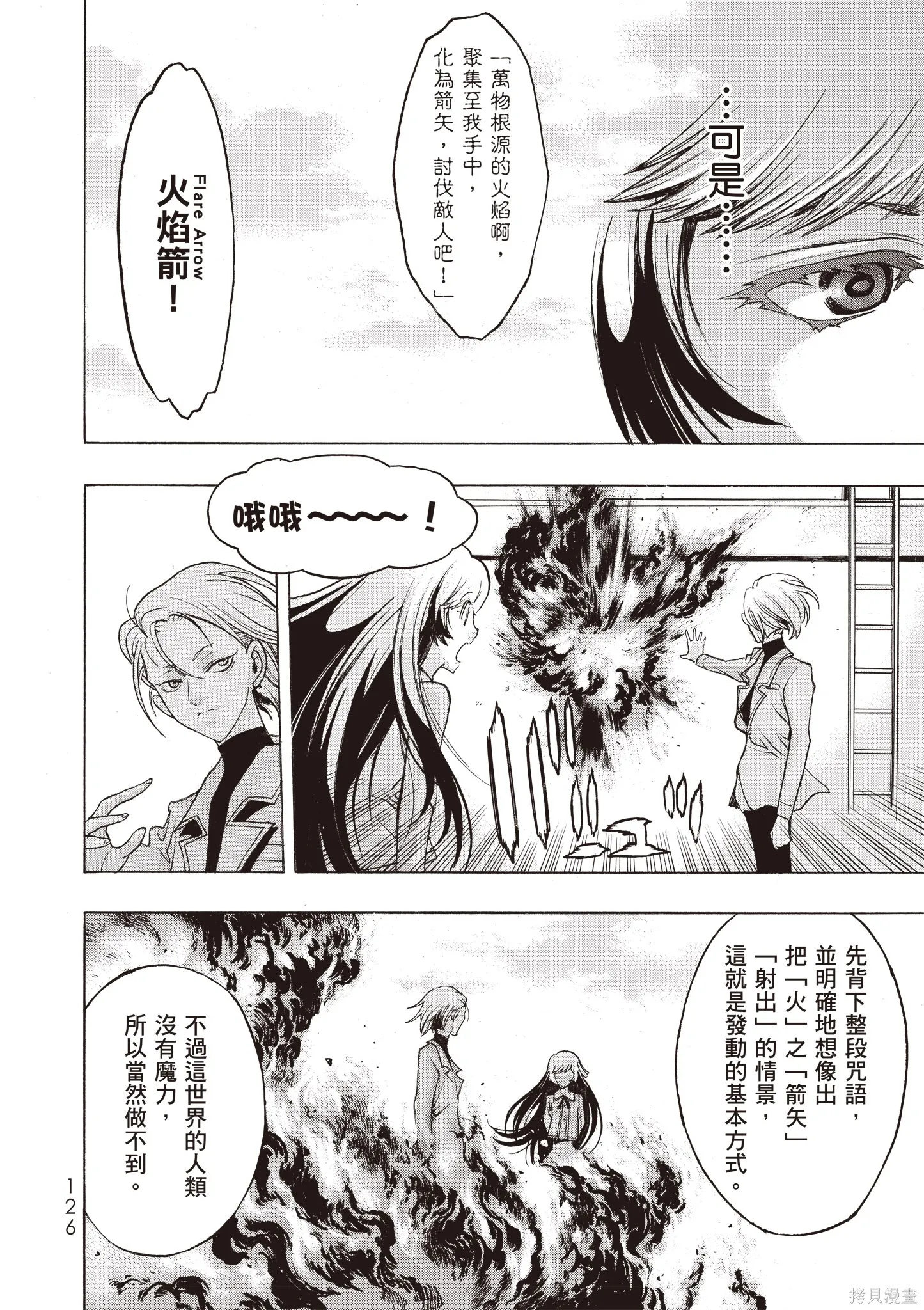 惡魔公女,第01卷,第128张