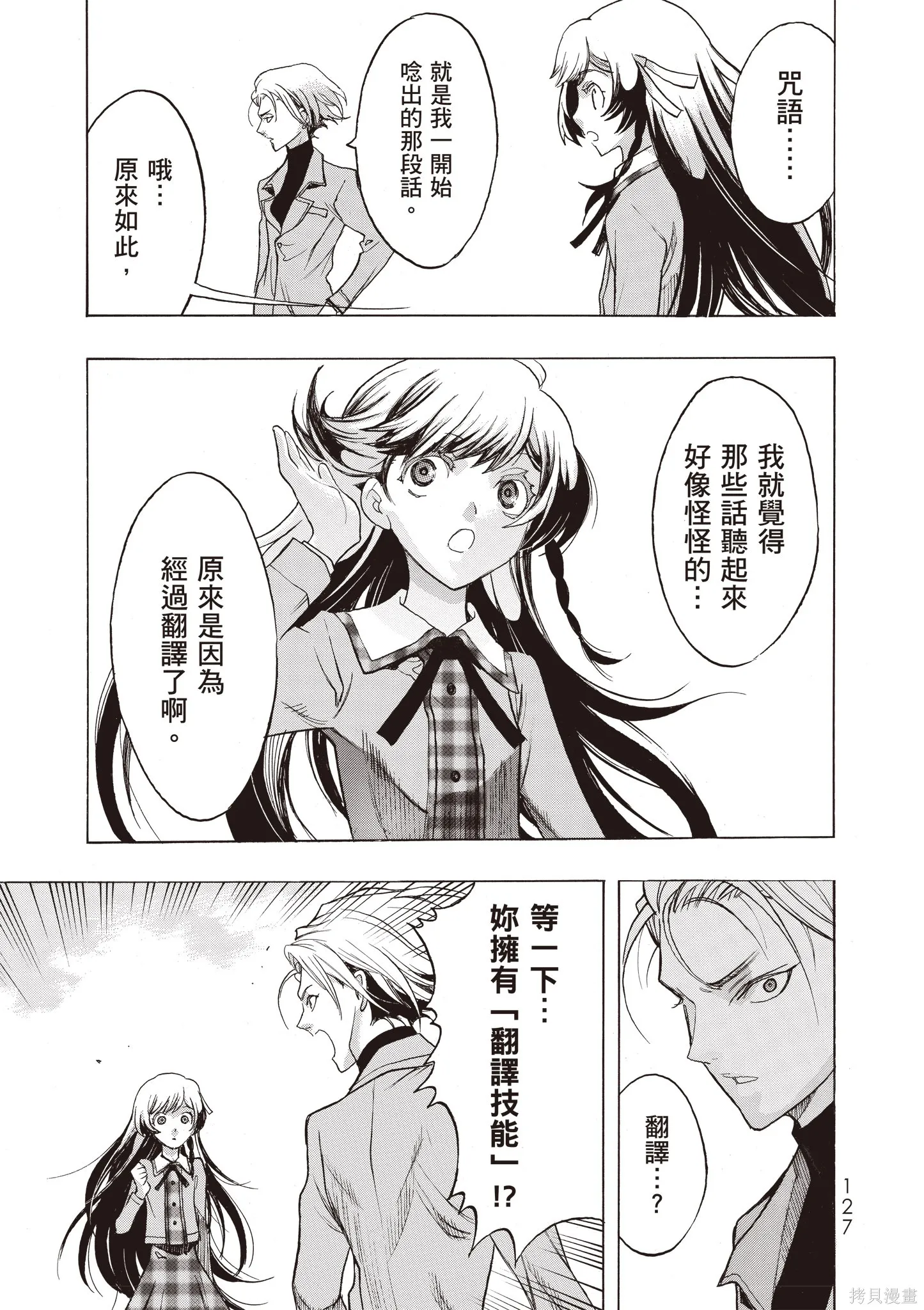 惡魔公女,第01卷,第129张