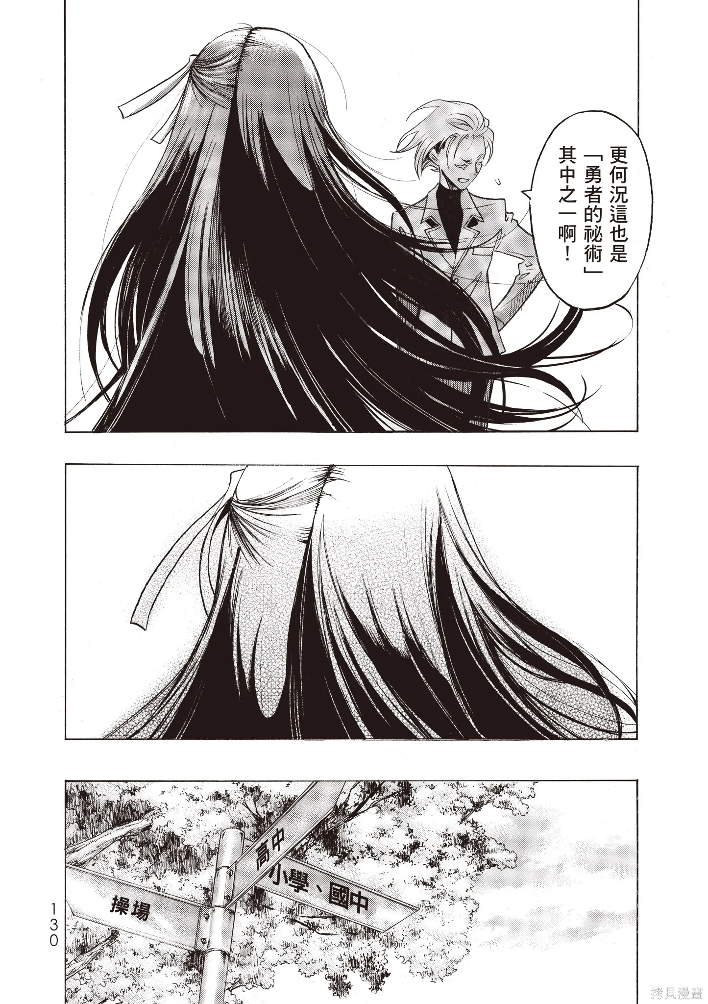 惡魔公女,第01卷,第132张