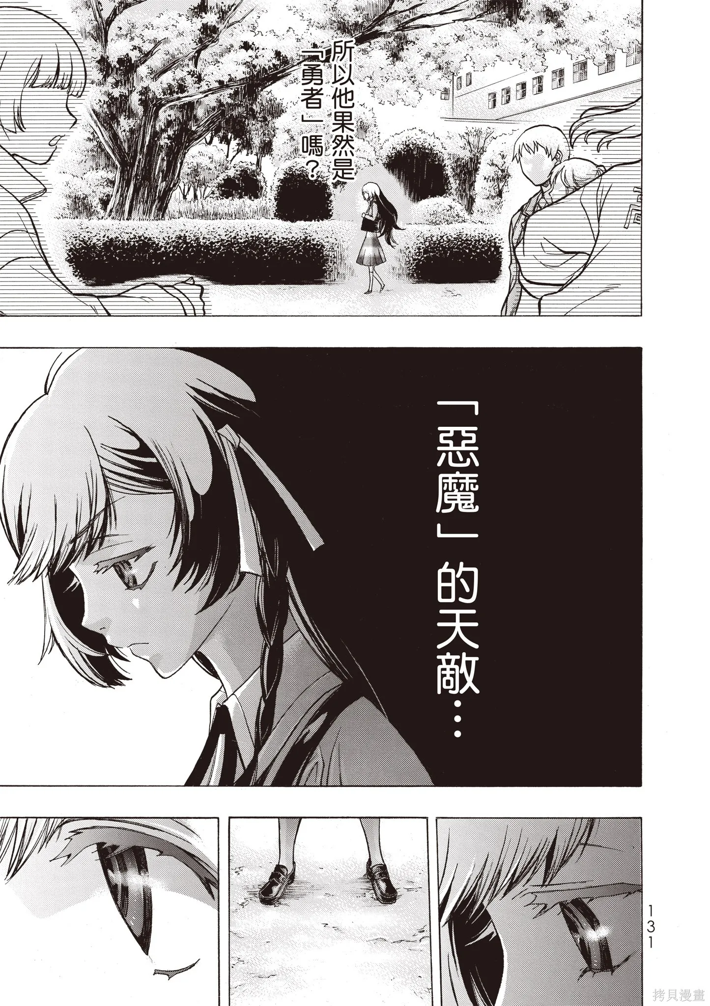 惡魔公女,第01卷,第133张