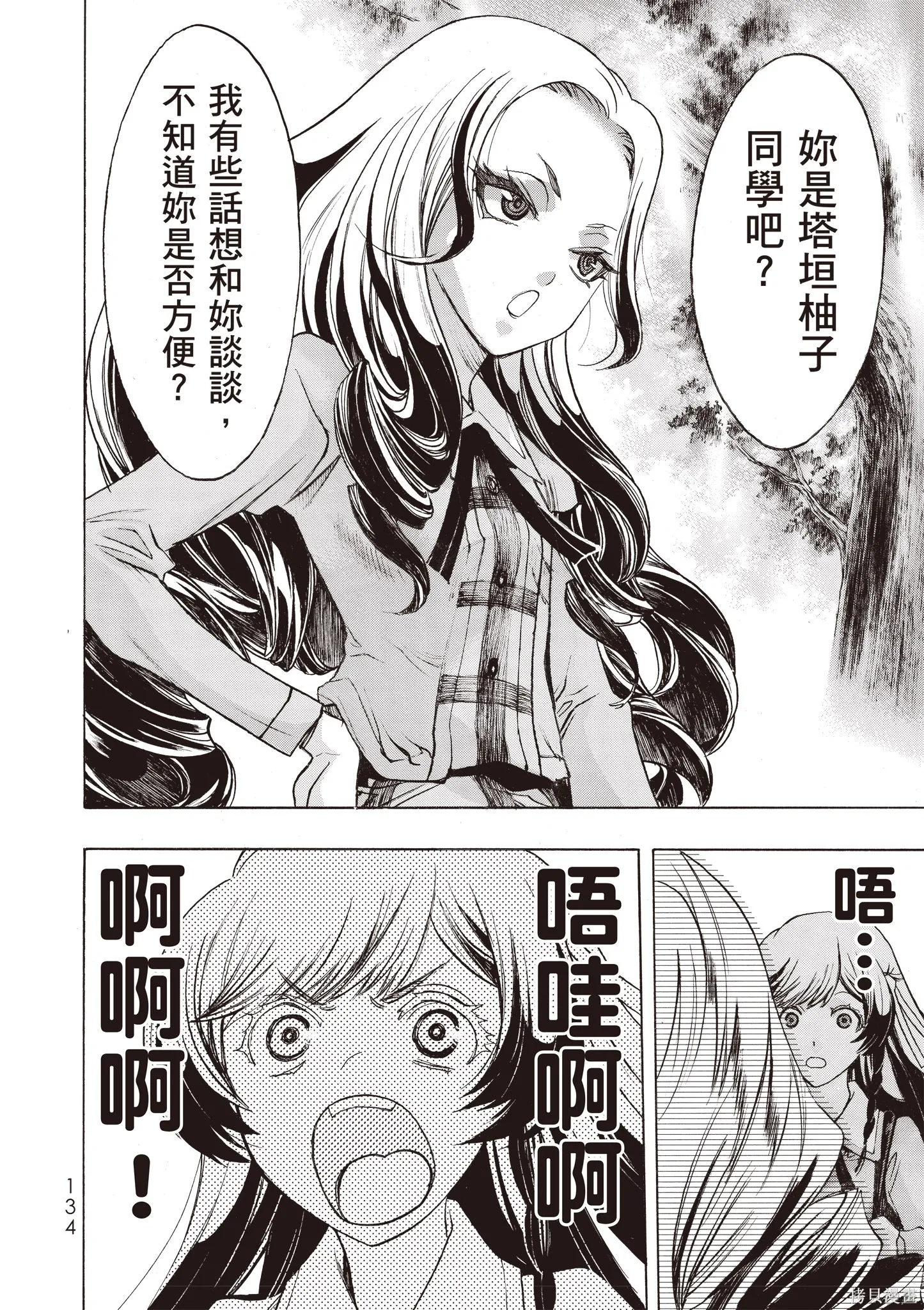 惡魔公女,第01卷,第136张
