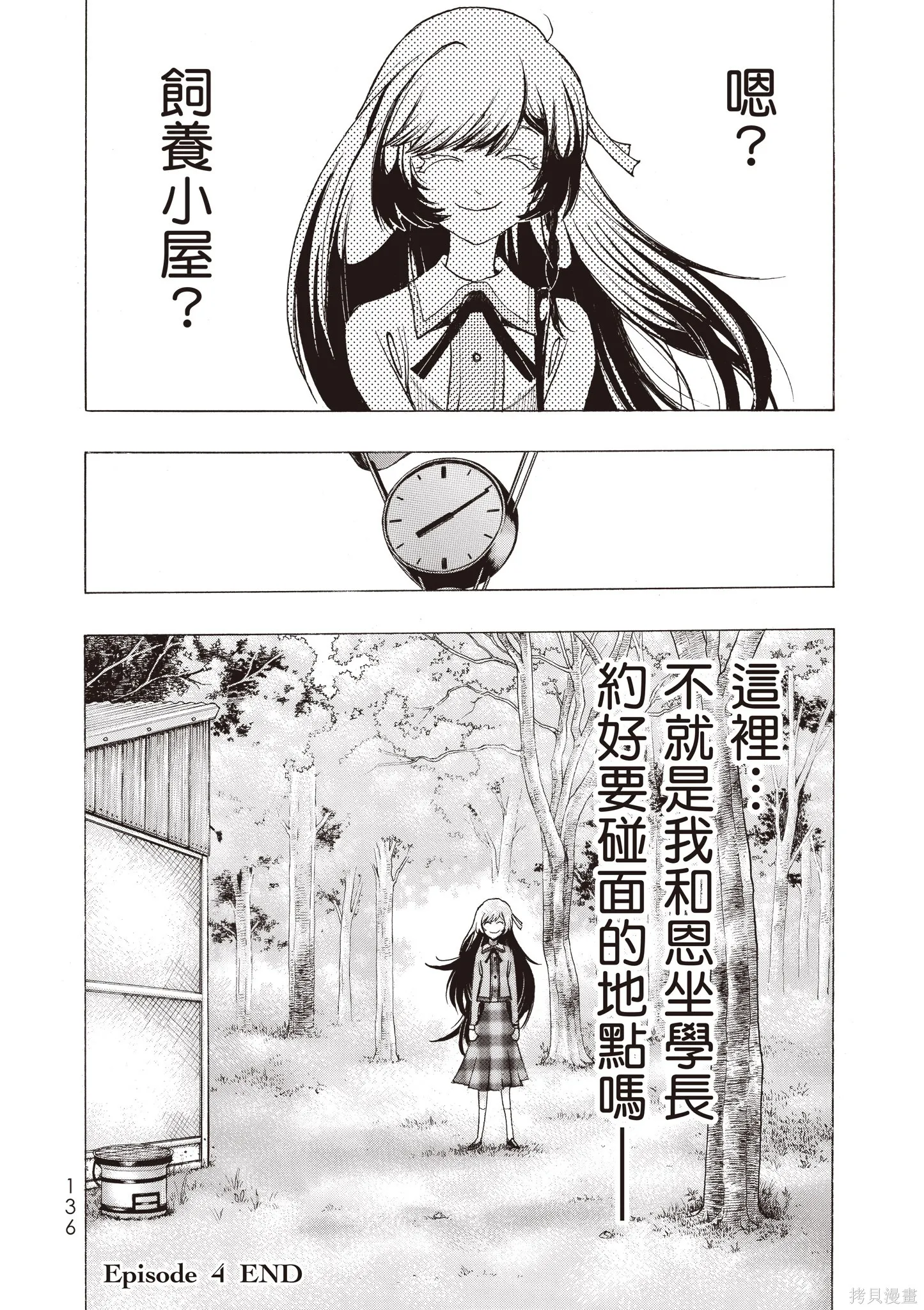惡魔公女,第01卷,第138张