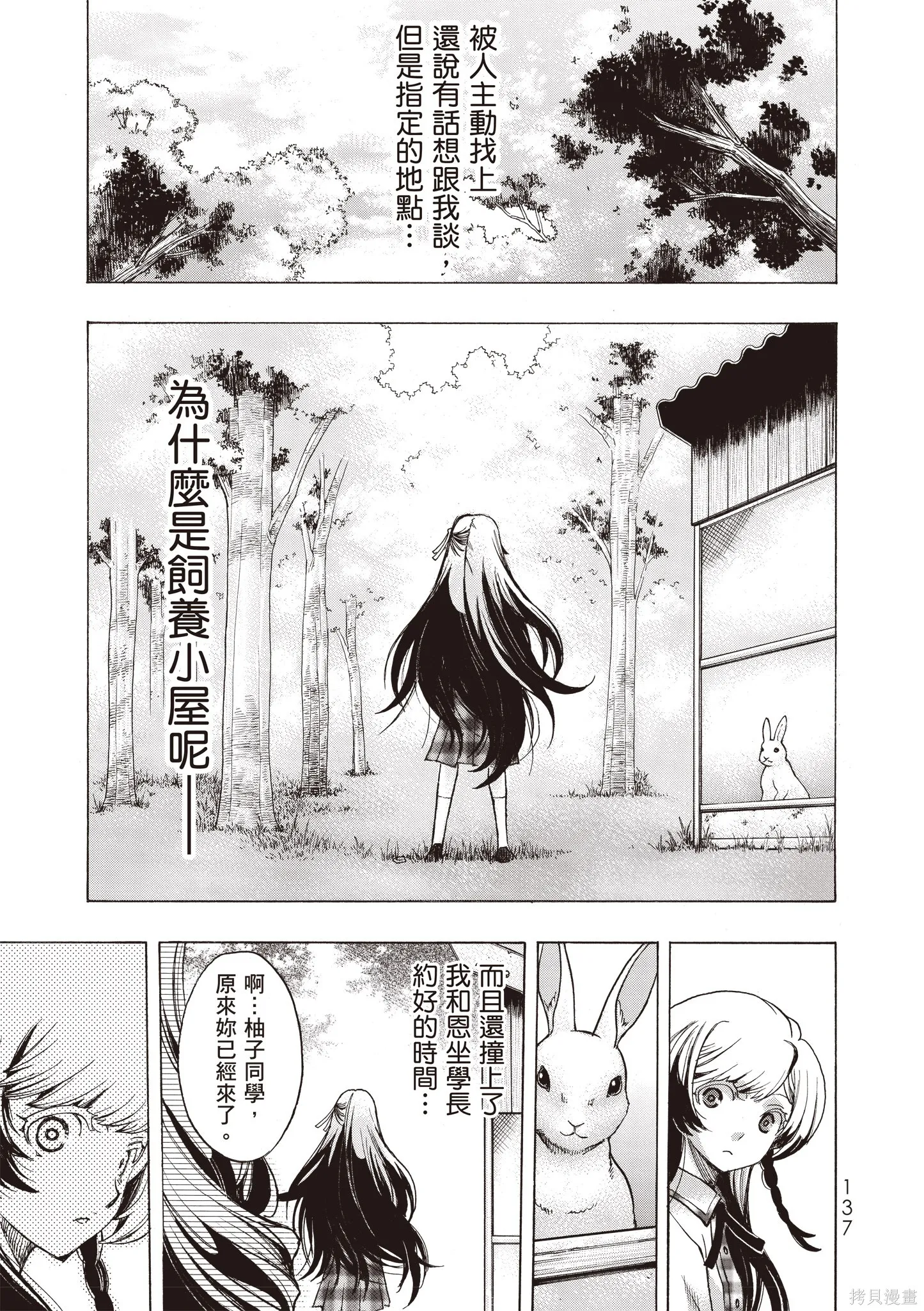 惡魔公女,第01卷,第139张
