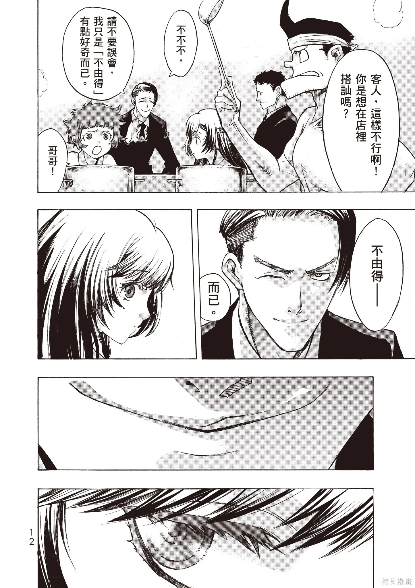 惡魔公女,第01卷,第14张