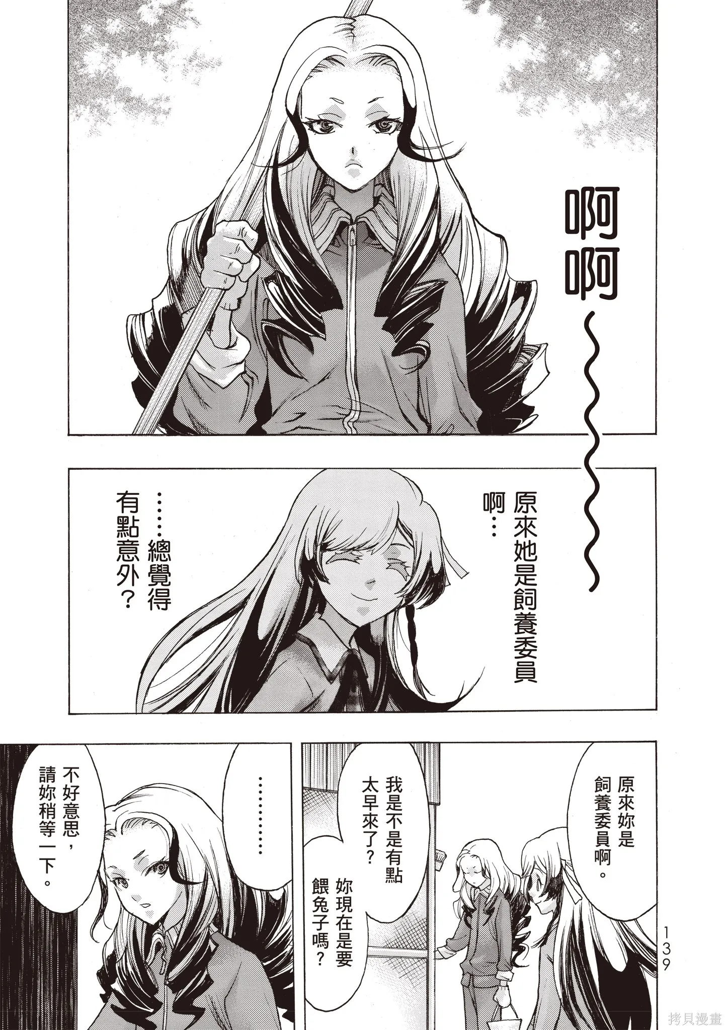 惡魔公女,第01卷,第141张