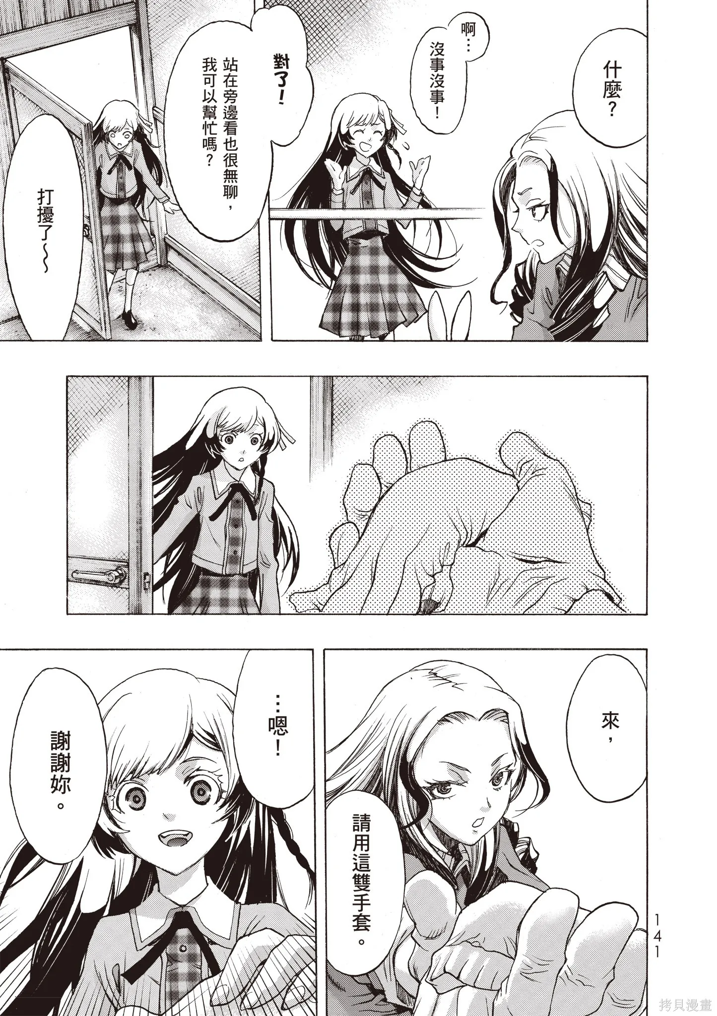 惡魔公女,第01卷,第143张