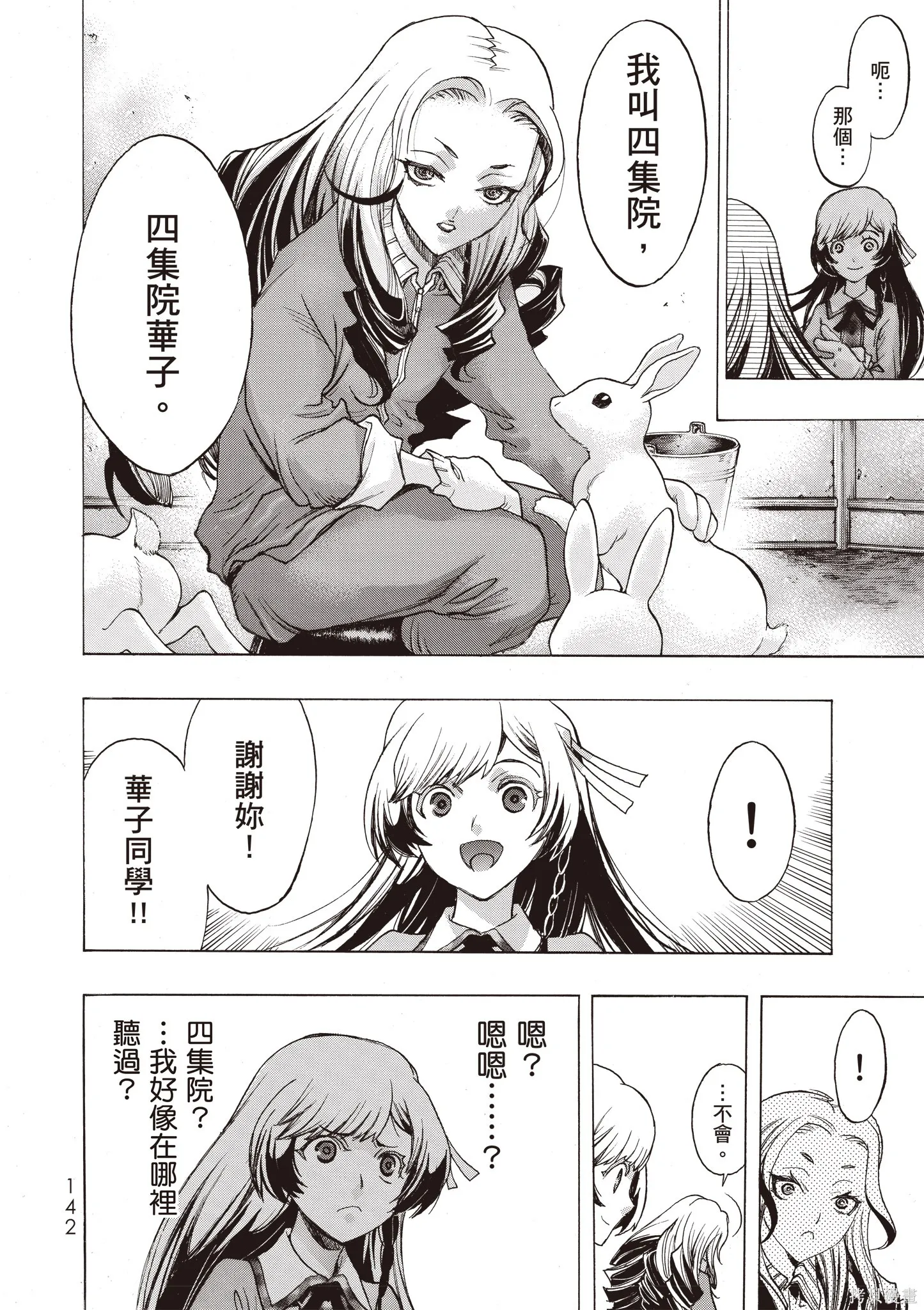 惡魔公女,第01卷,第144张