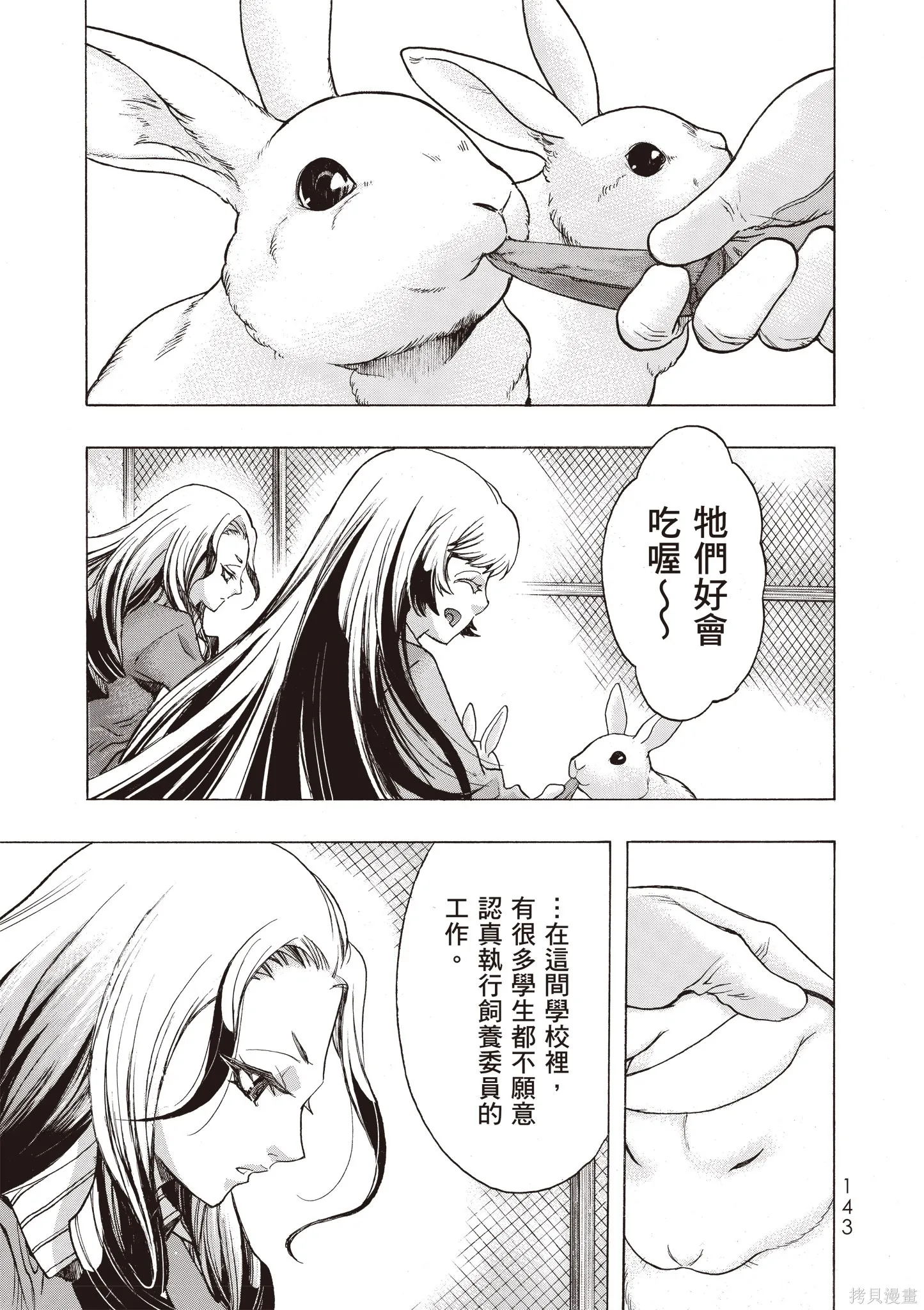 惡魔公女,第01卷,第145张
