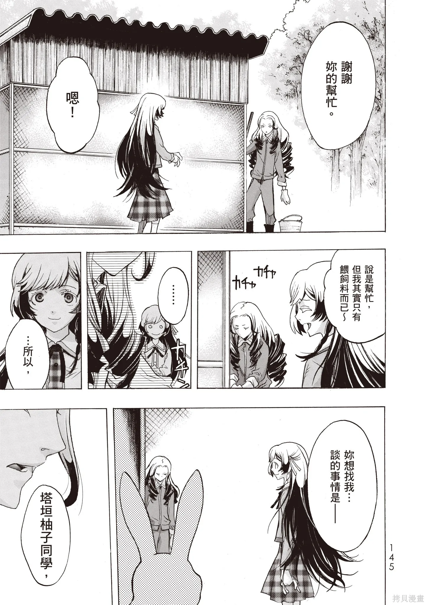 惡魔公女,第01卷,第147张