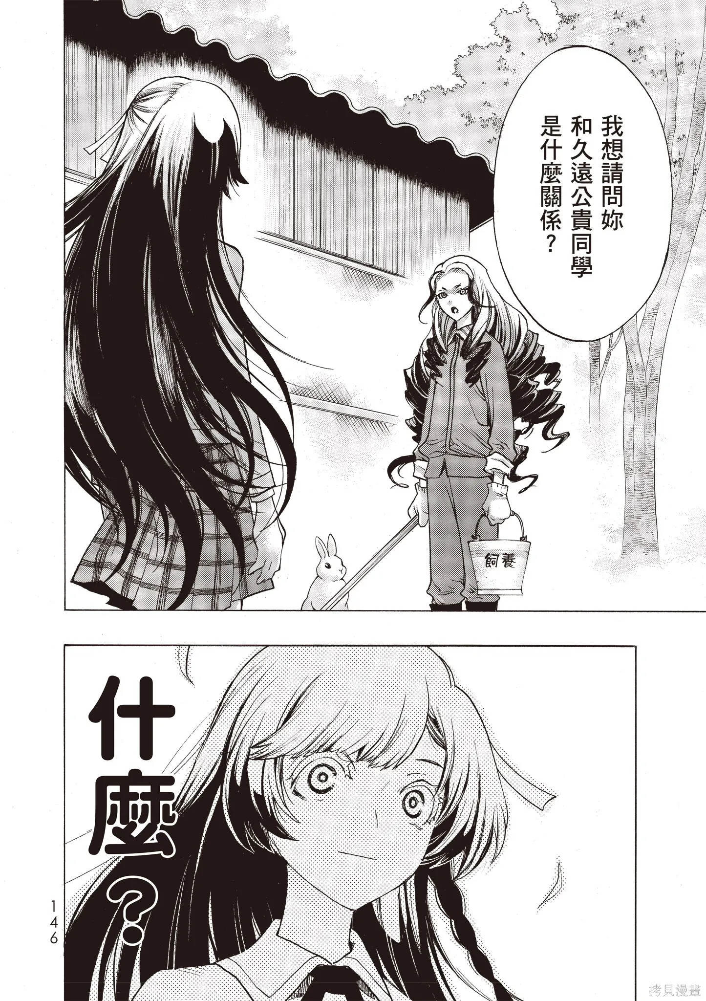 惡魔公女,第01卷,第148张