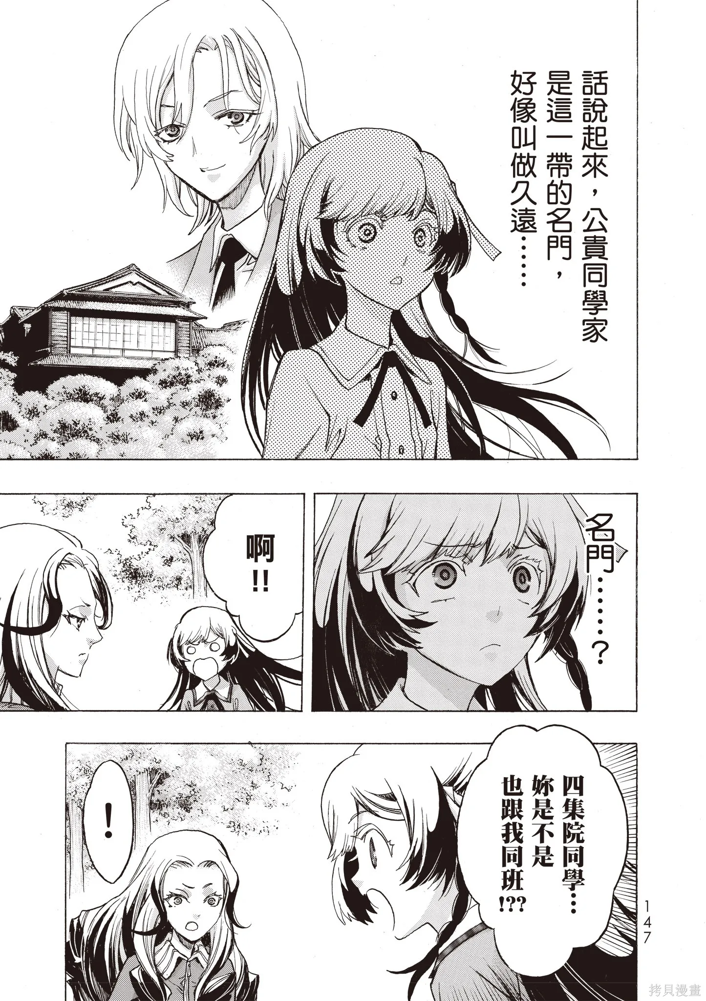 惡魔公女,第01卷,第149张