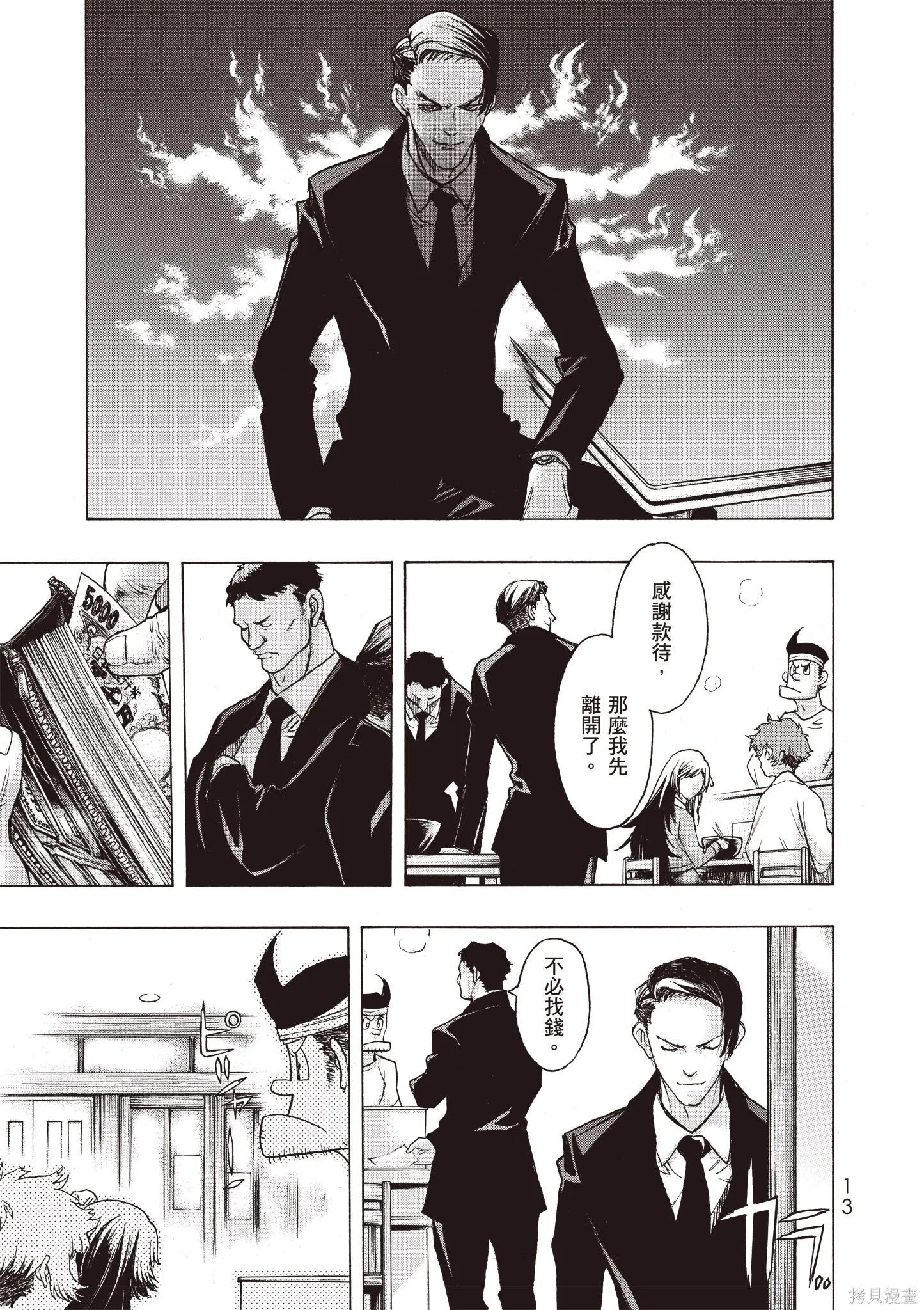 惡魔公女,第01卷,第15张