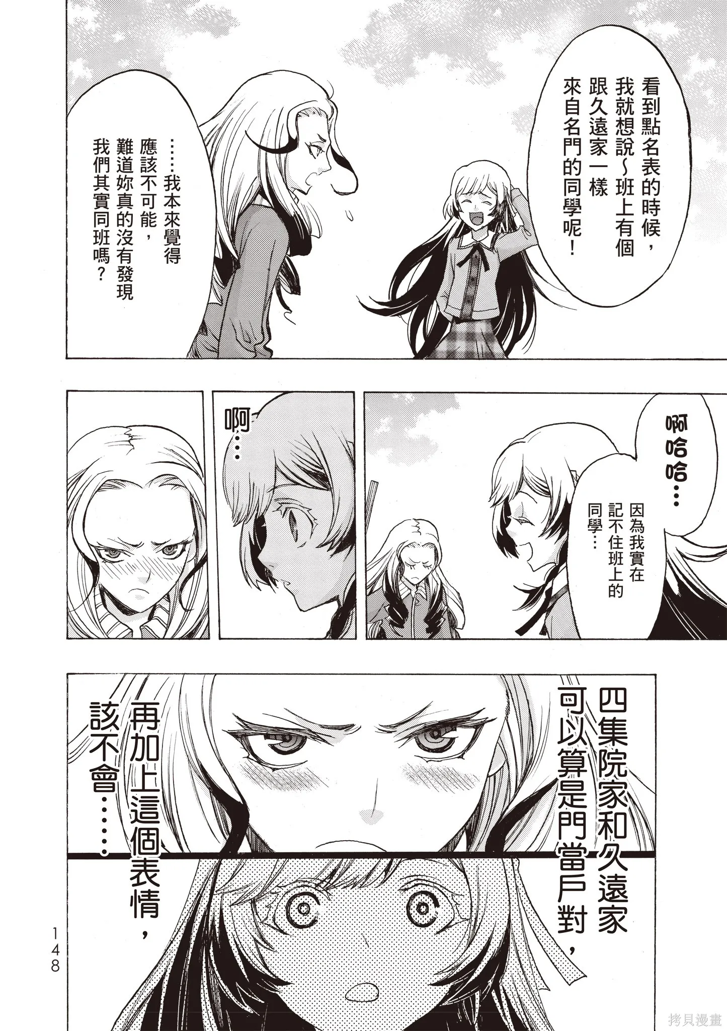 惡魔公女,第01卷,第150张
