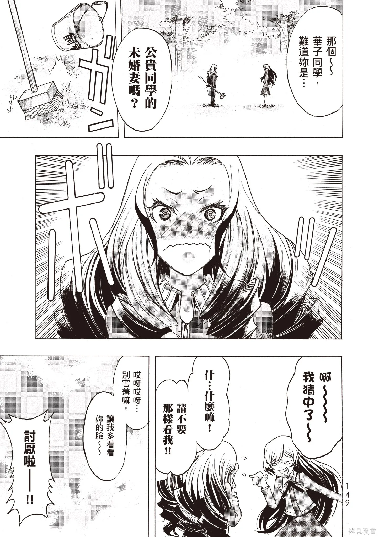 惡魔公女,第01卷,第151张