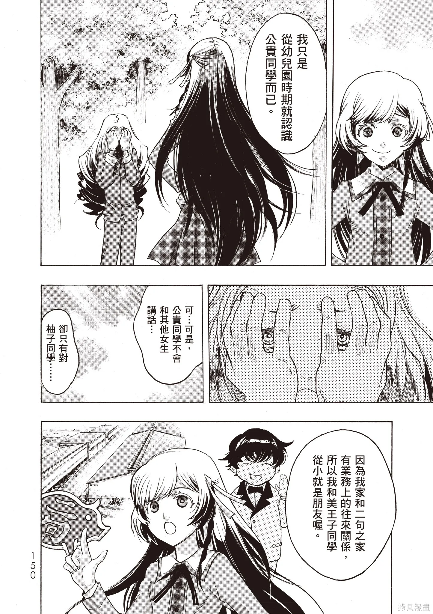 惡魔公女,第01卷,第152张