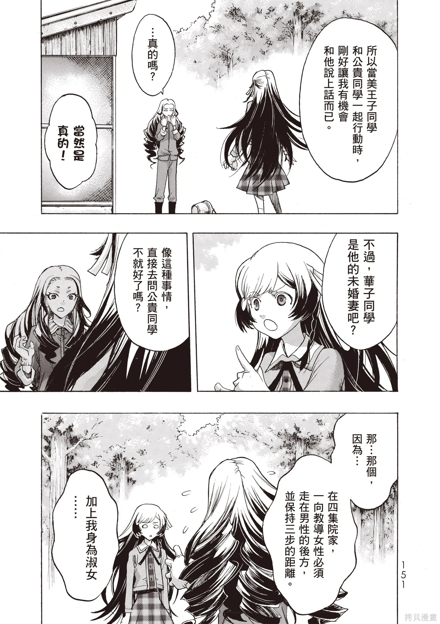 惡魔公女,第01卷,第153张