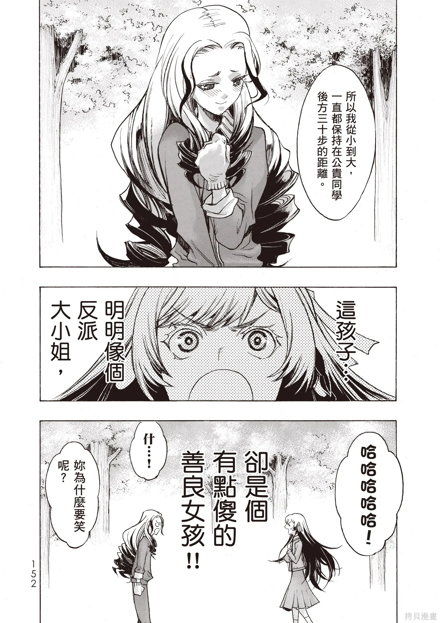 惡魔公女,第01卷,第154张