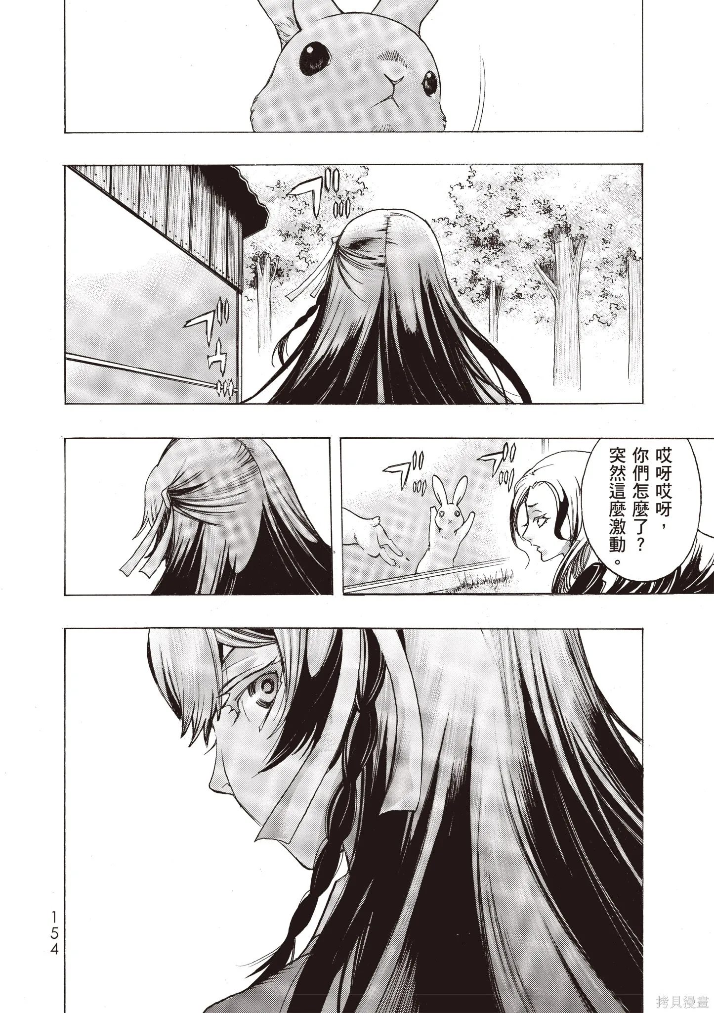 惡魔公女,第01卷,第156张