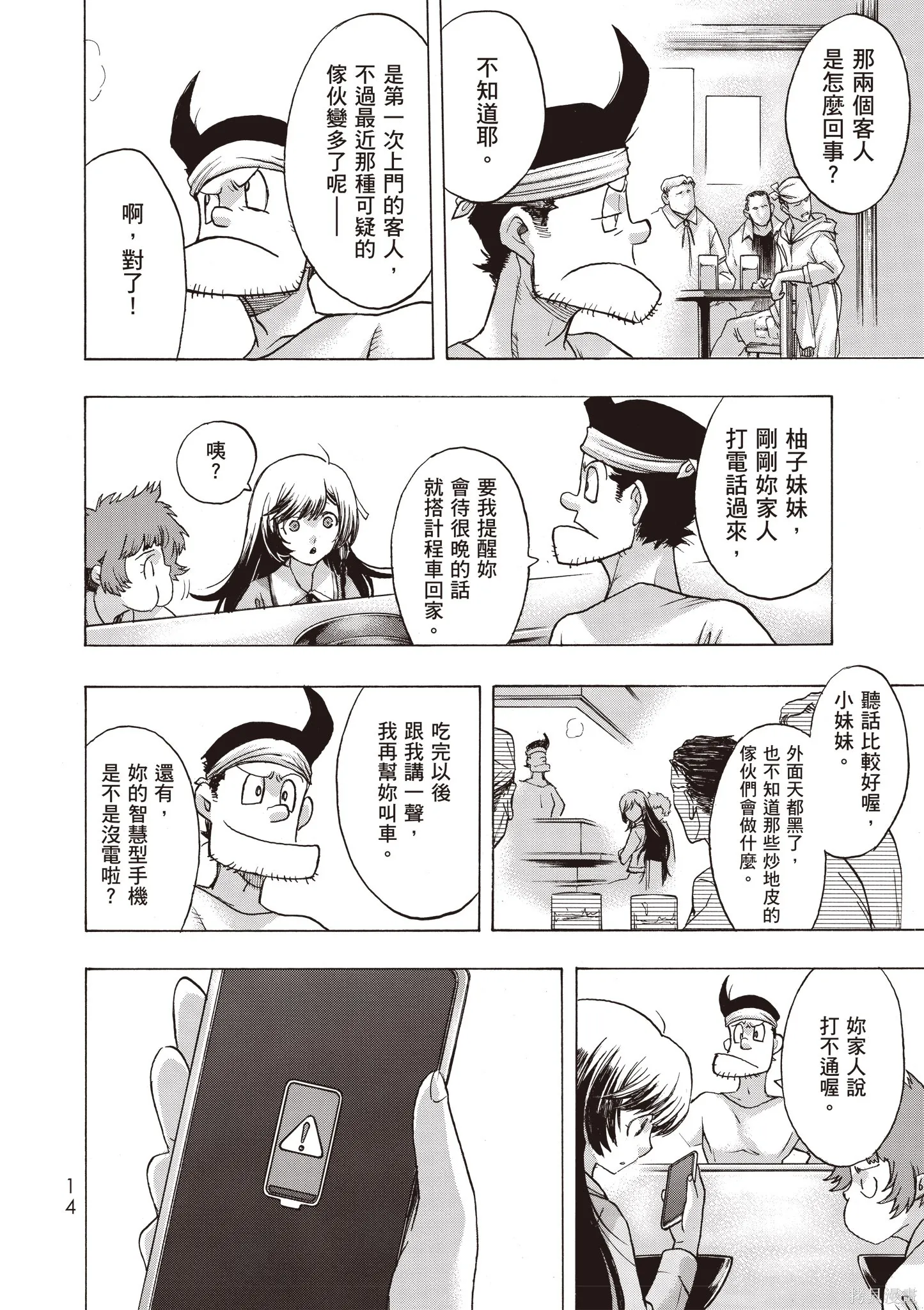 惡魔公女,第01卷,第16张