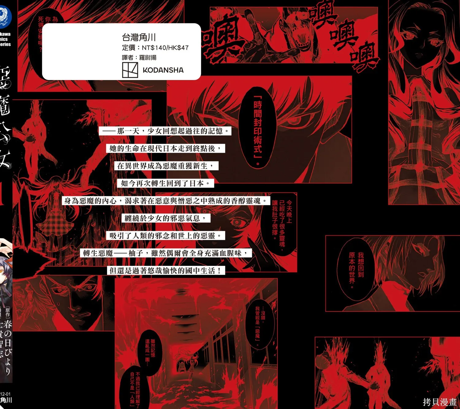 惡魔公女,第01卷,第162张
