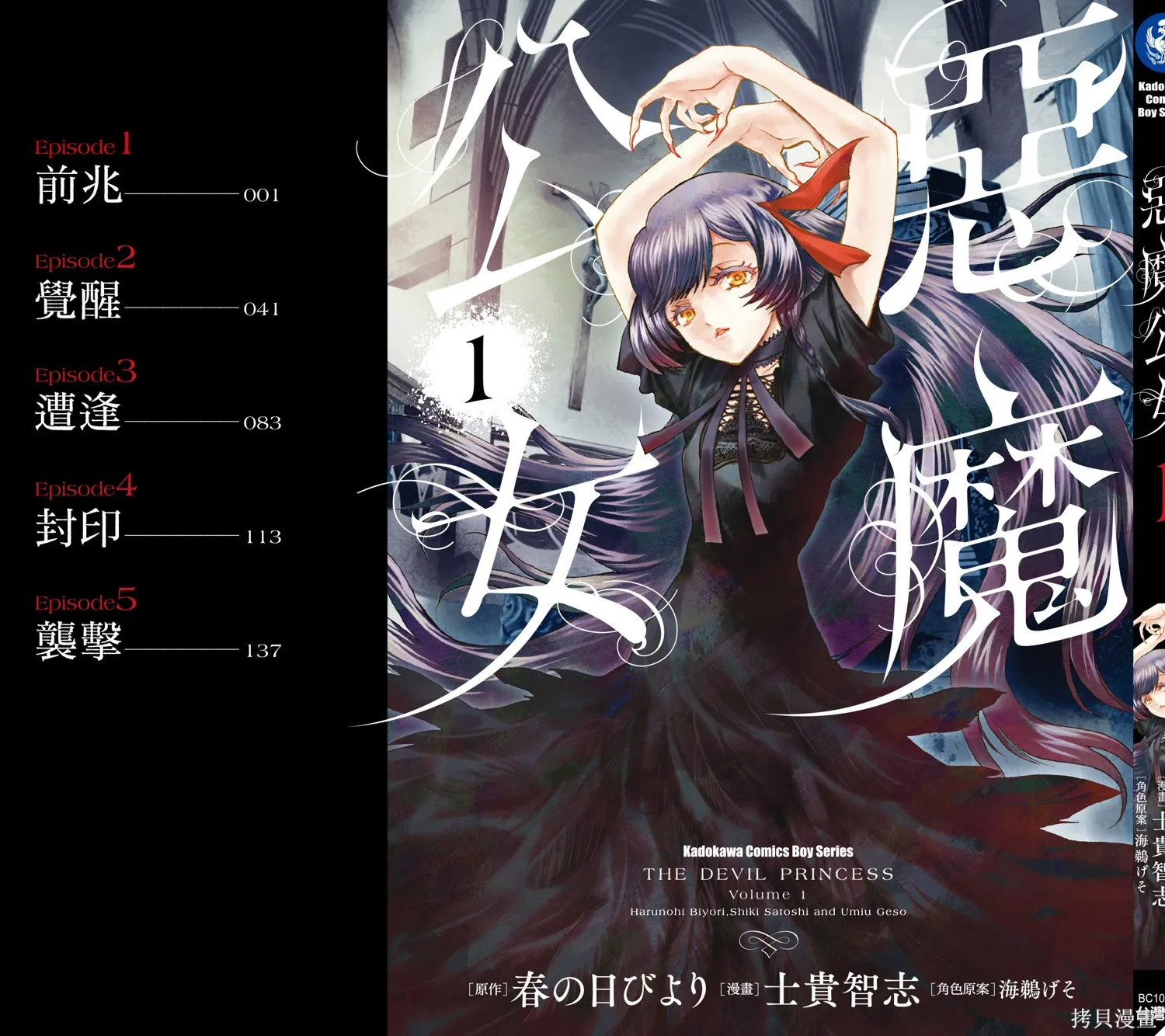 惡魔公女,第01卷,第163张