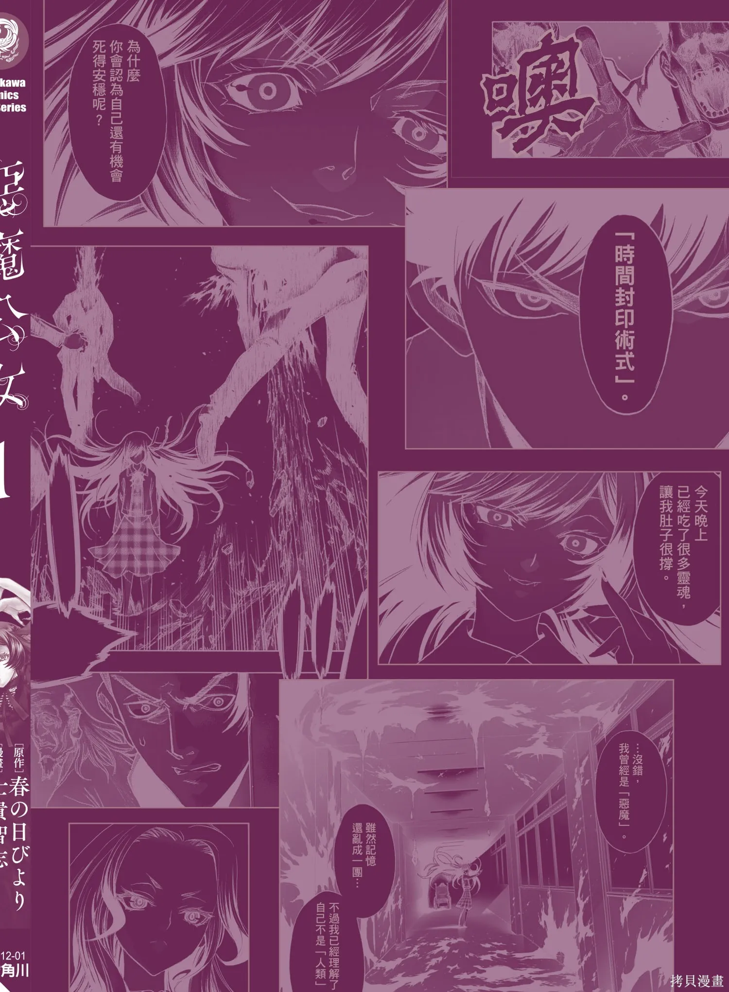 惡魔公女,第01卷,第164张