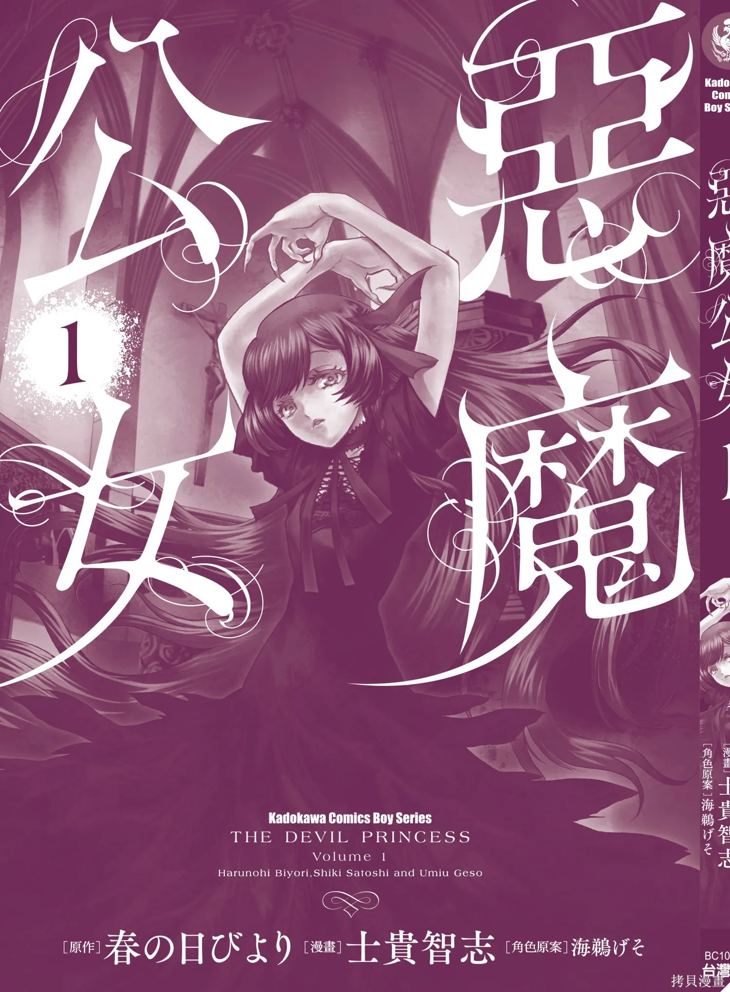 惡魔公女,第01卷,第165张