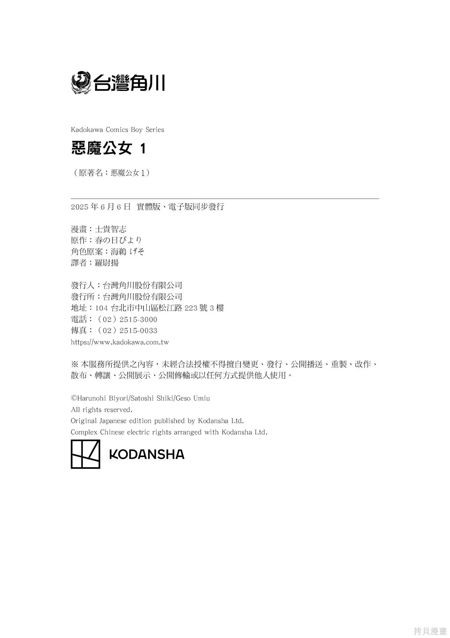 惡魔公女,第01卷,第166张