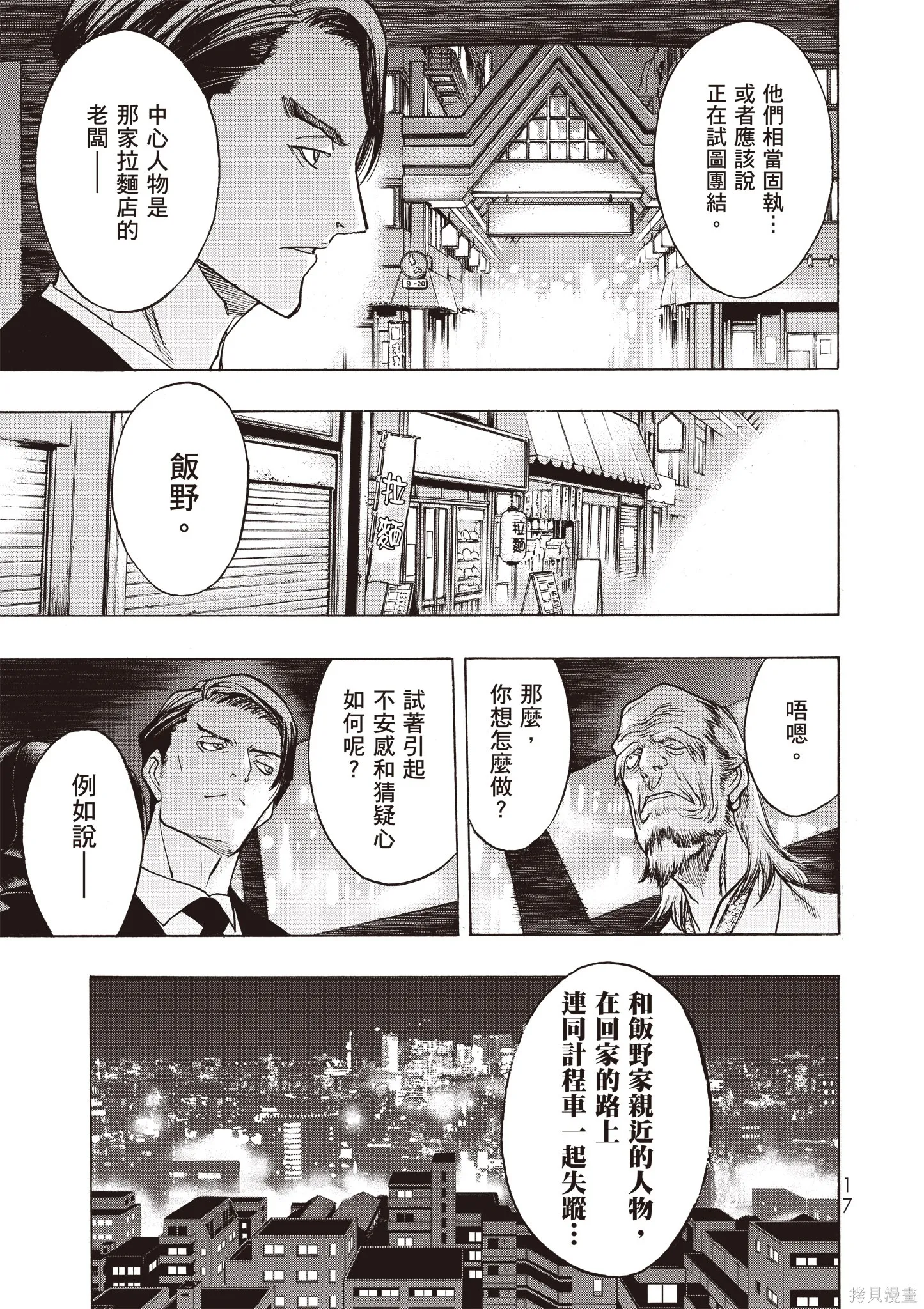 惡魔公女,第01卷,第19张
