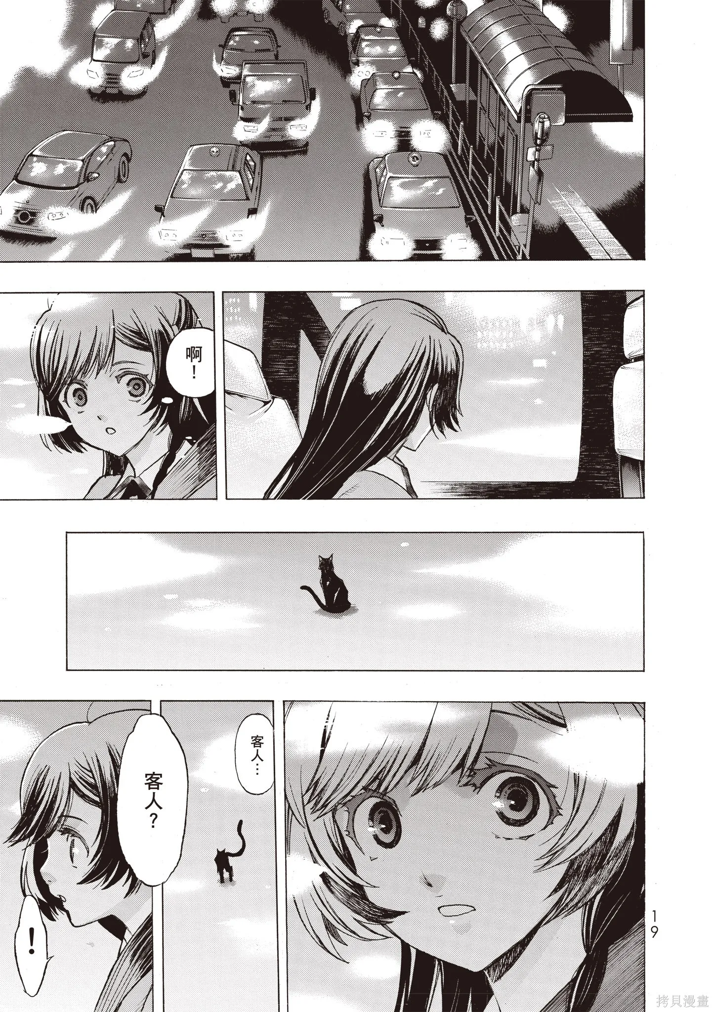 惡魔公女,第01卷,第21张
