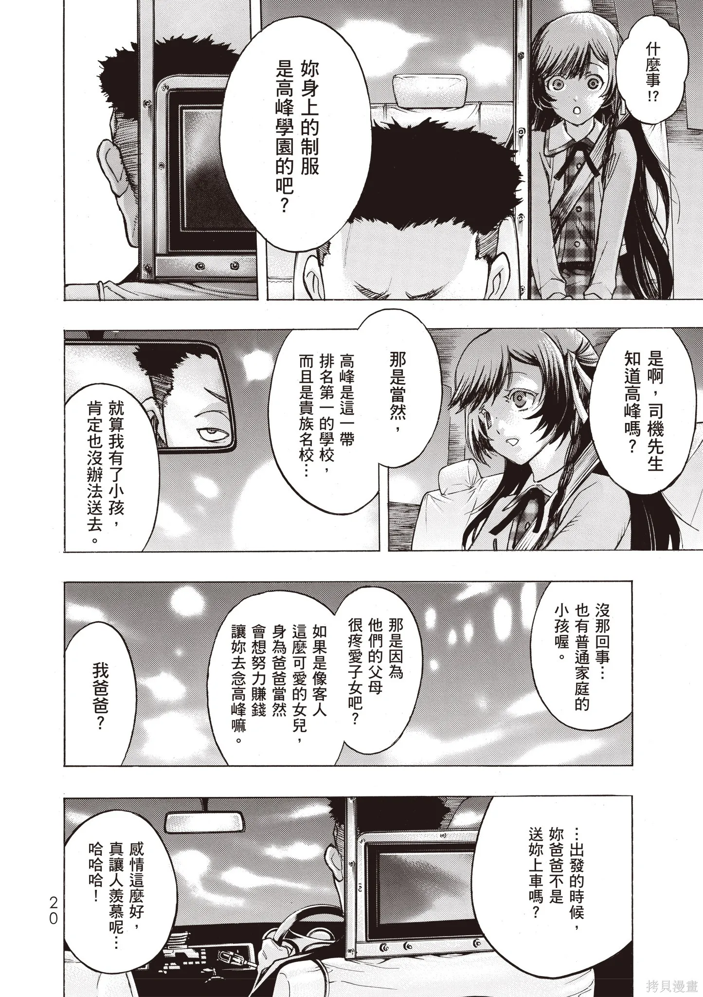 惡魔公女,第01卷,第22张