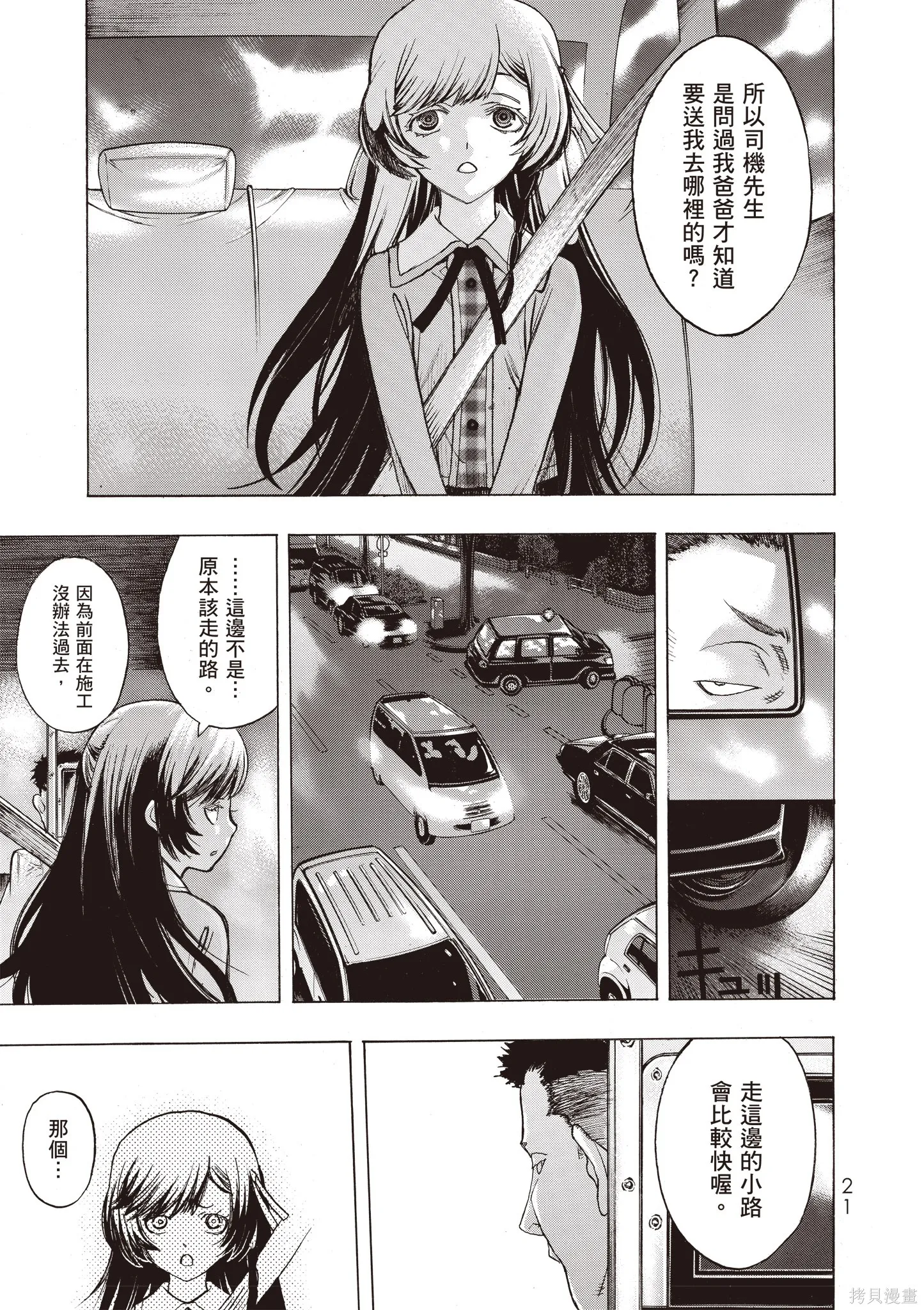 惡魔公女,第01卷,第23张