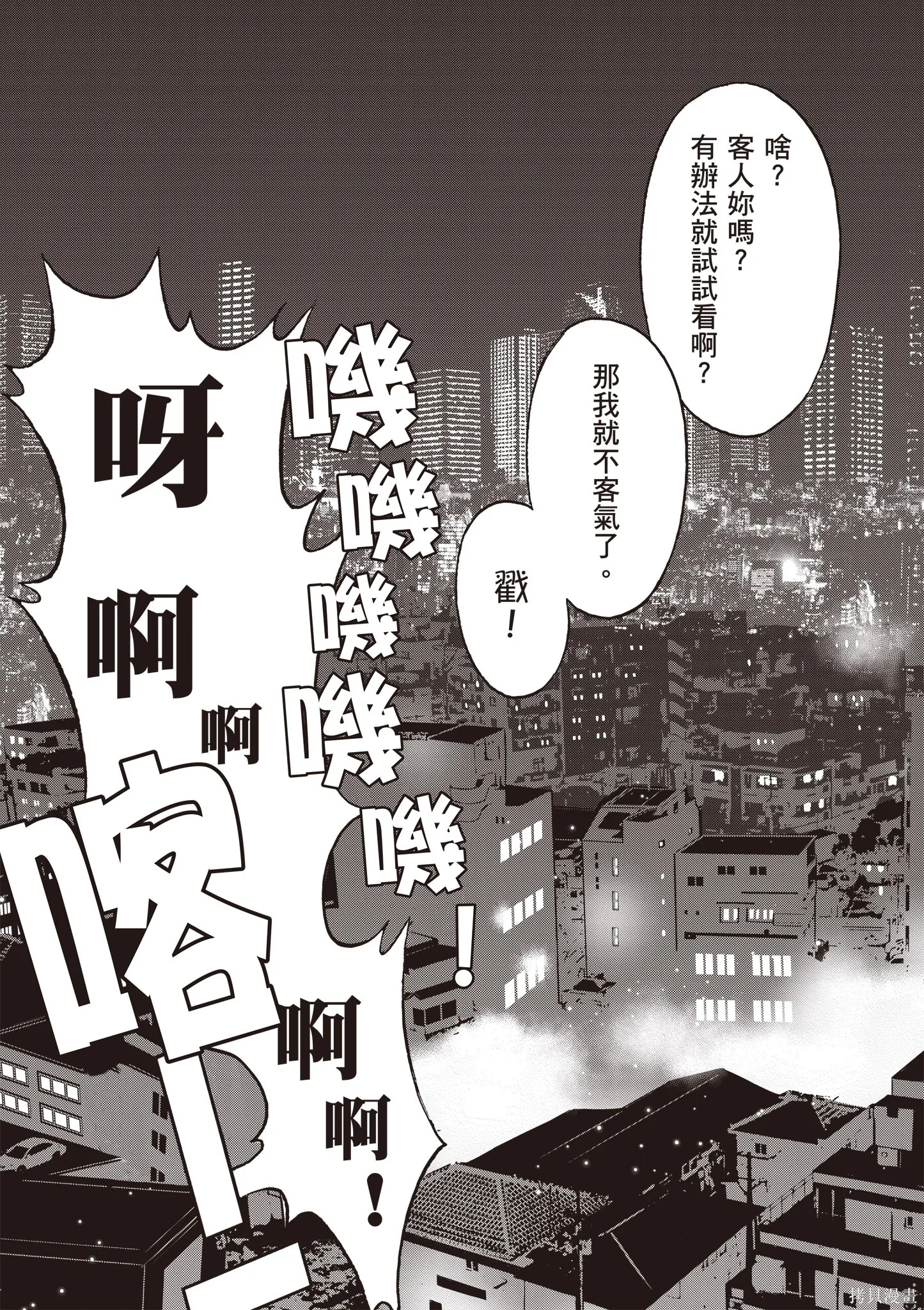 惡魔公女,第01卷,第25张