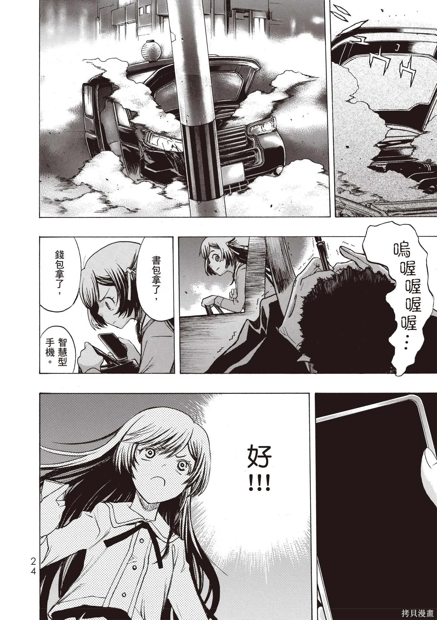 惡魔公女,第01卷,第26张