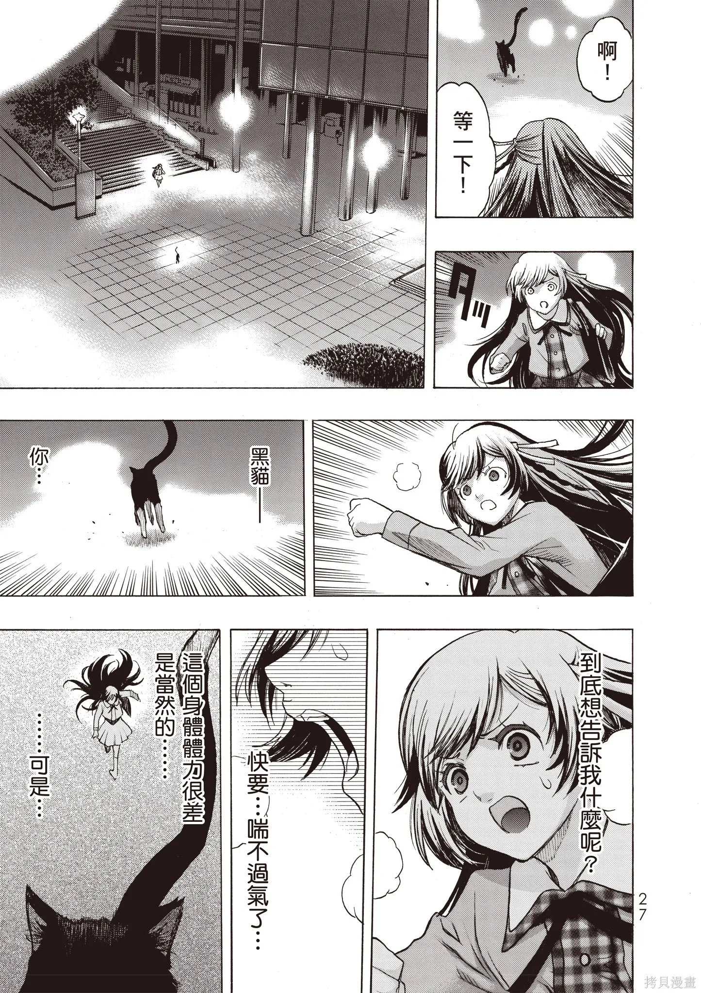 惡魔公女,第01卷,第29张