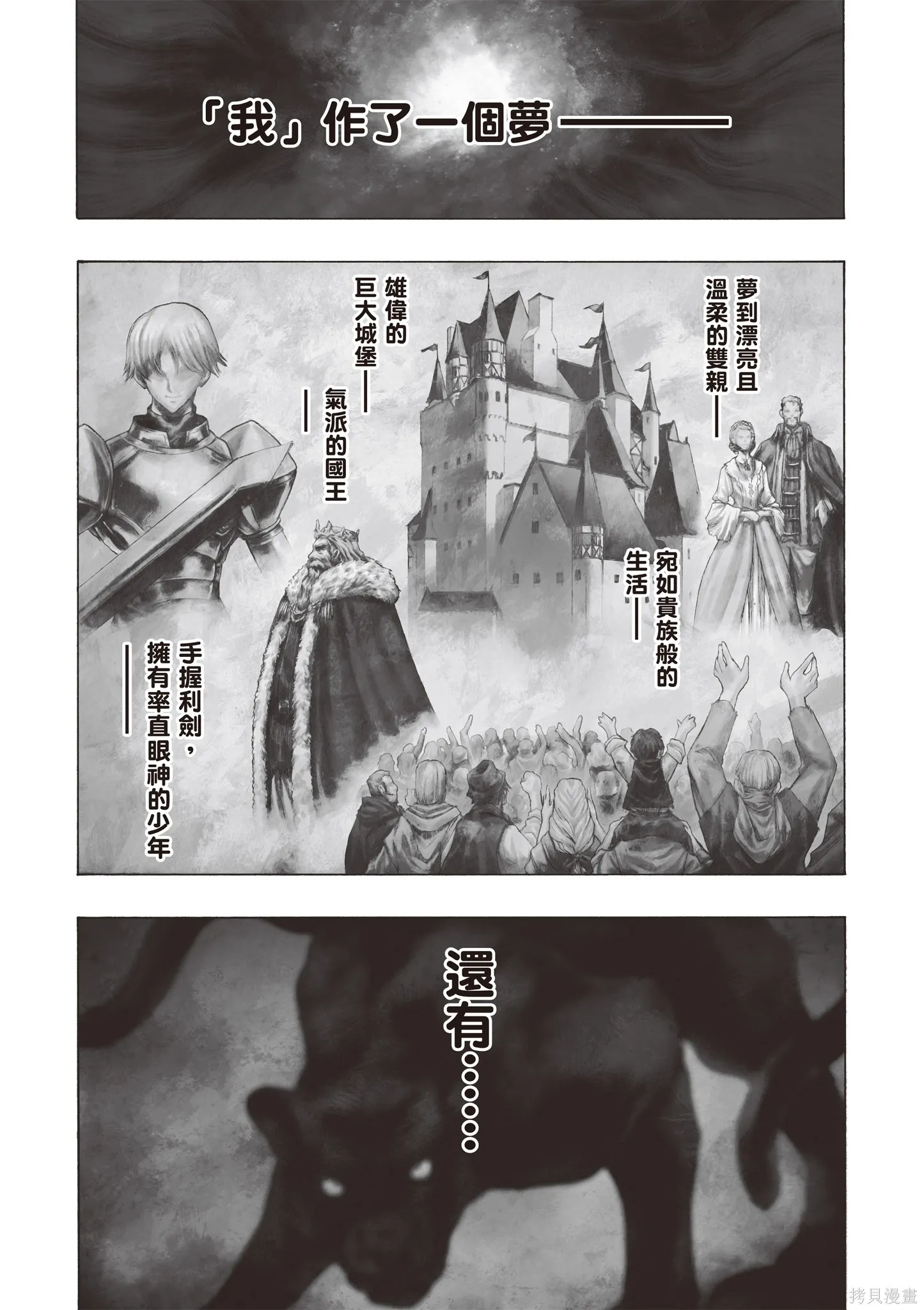 惡魔公女,第01卷,第3张