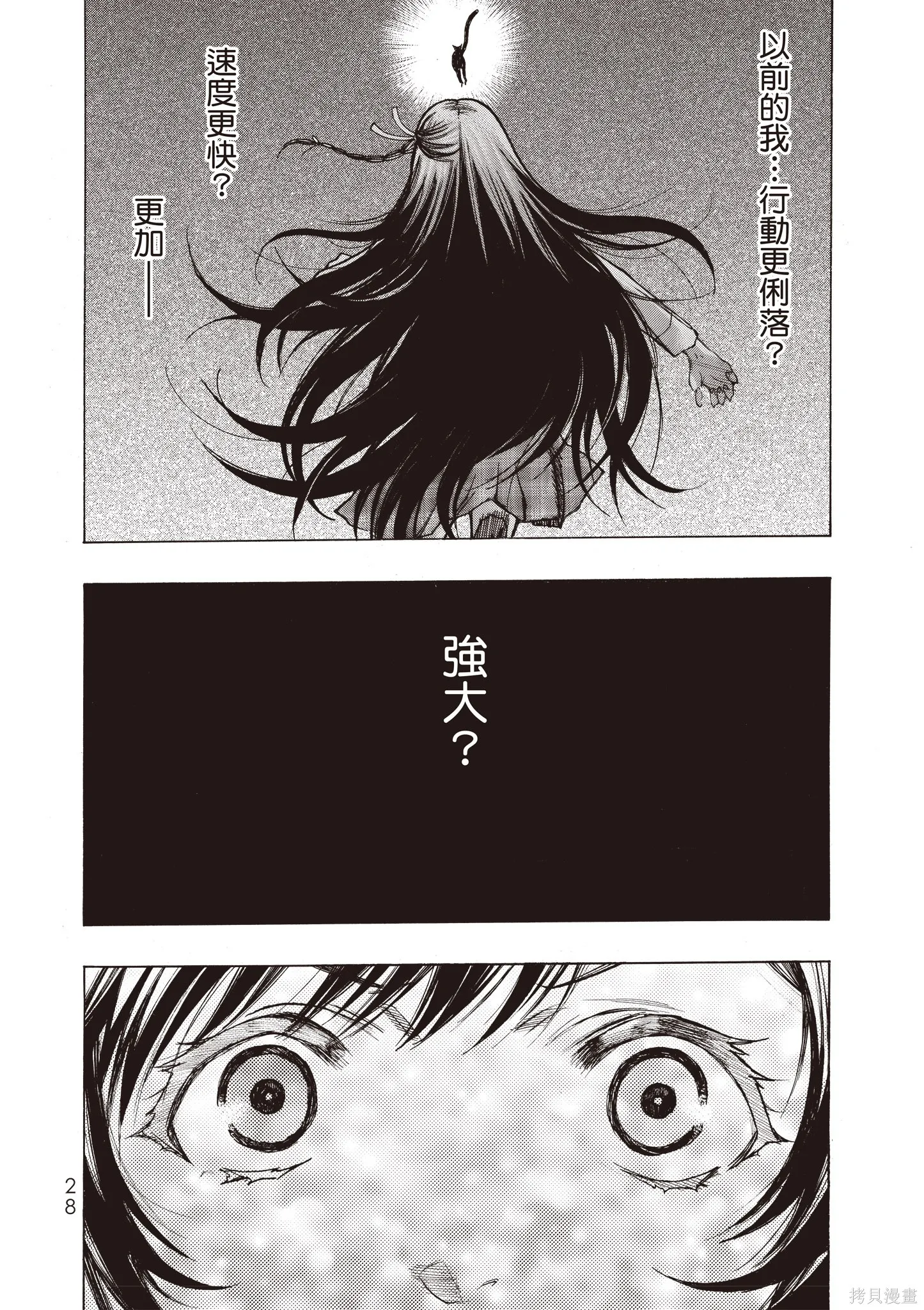 惡魔公女,第01卷,第30张