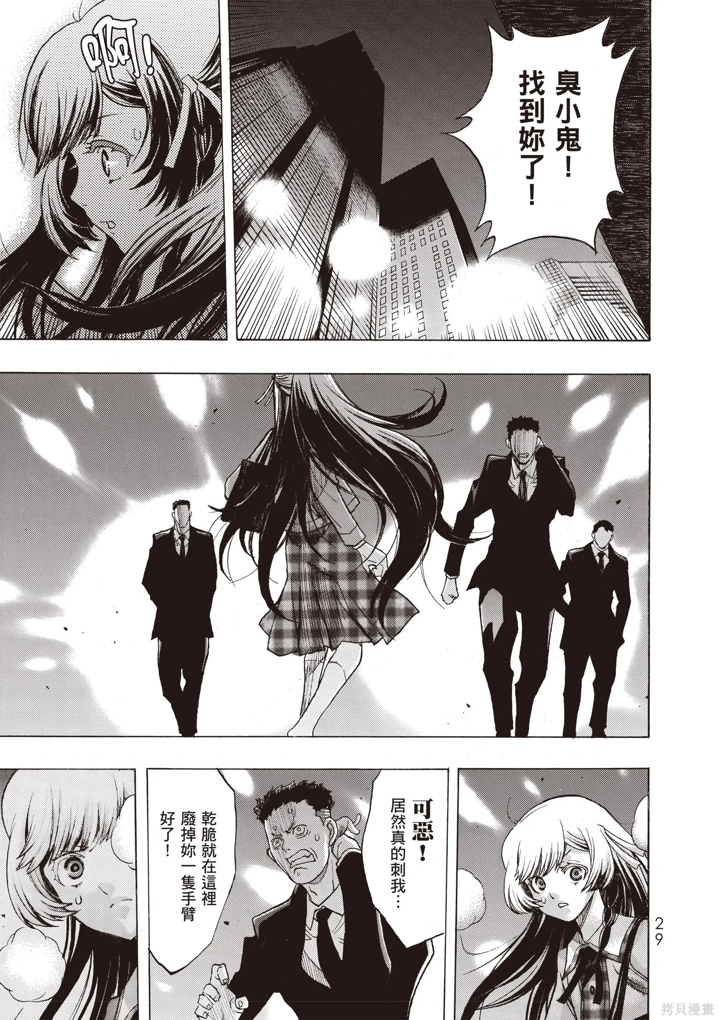 惡魔公女,第01卷,第31张