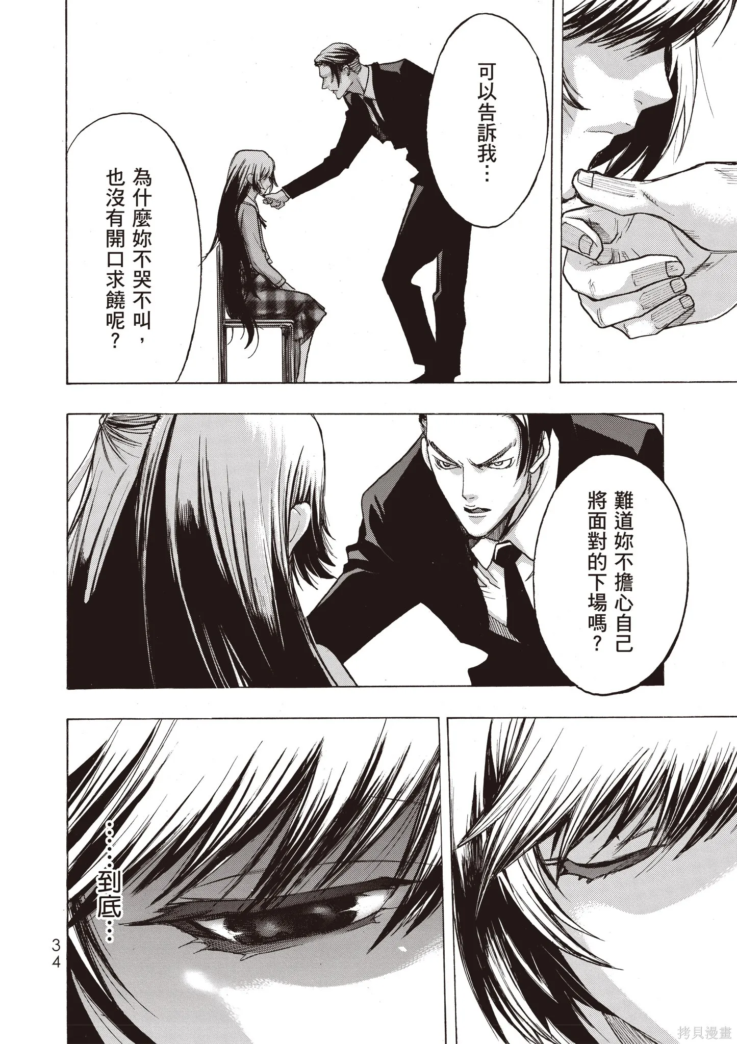 惡魔公女,第01卷,第36张