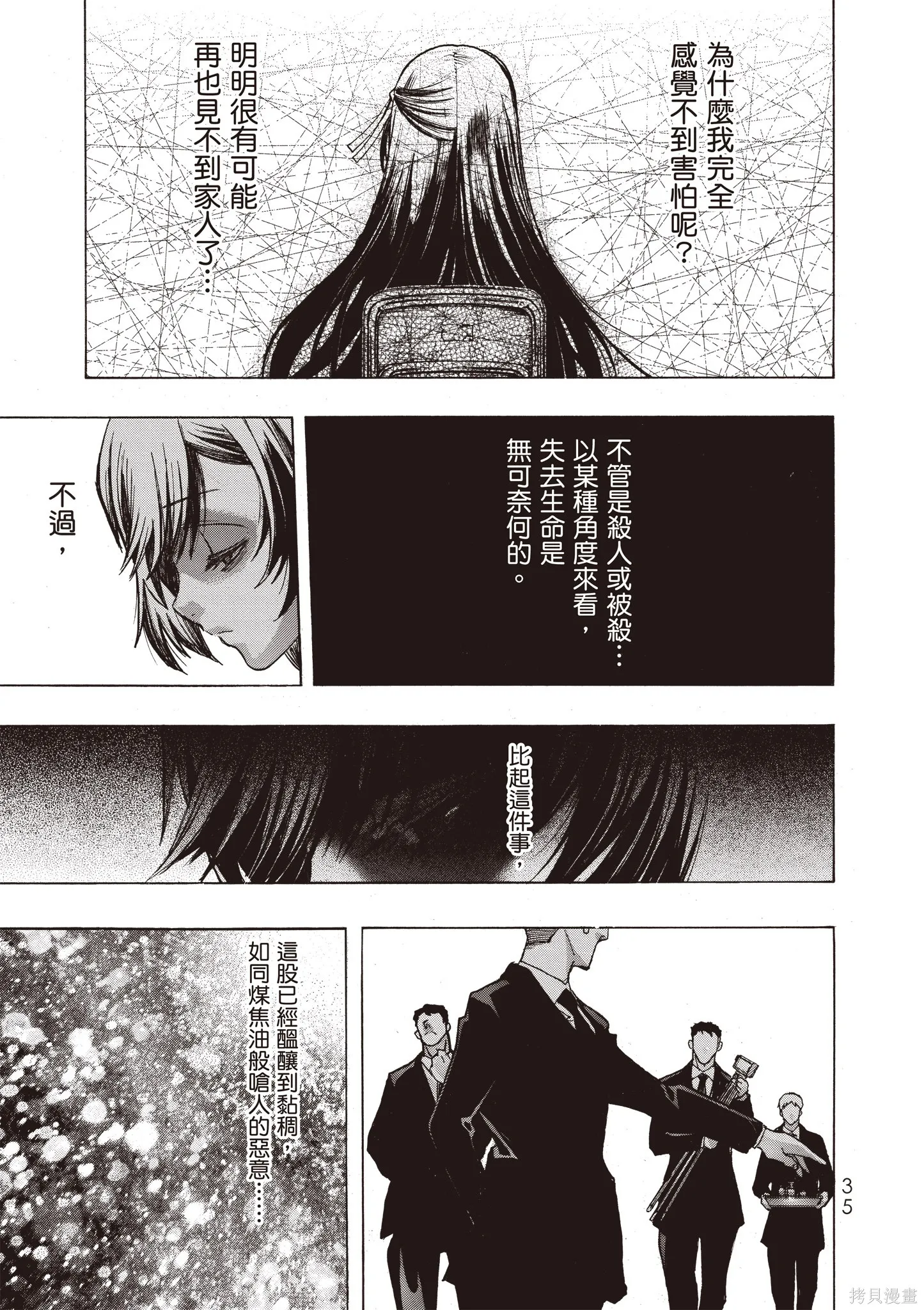 惡魔公女,第01卷,第37张