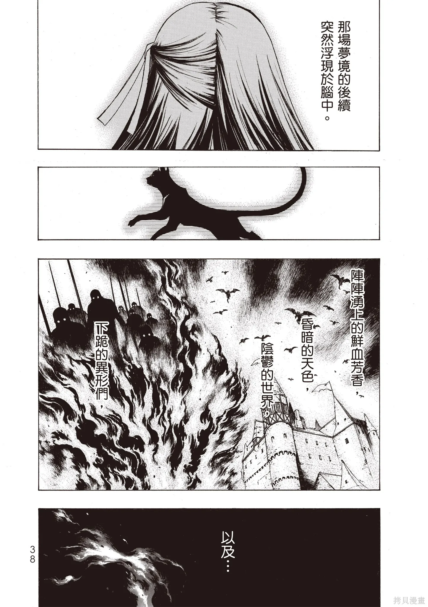 惡魔公女,第01卷,第40张
