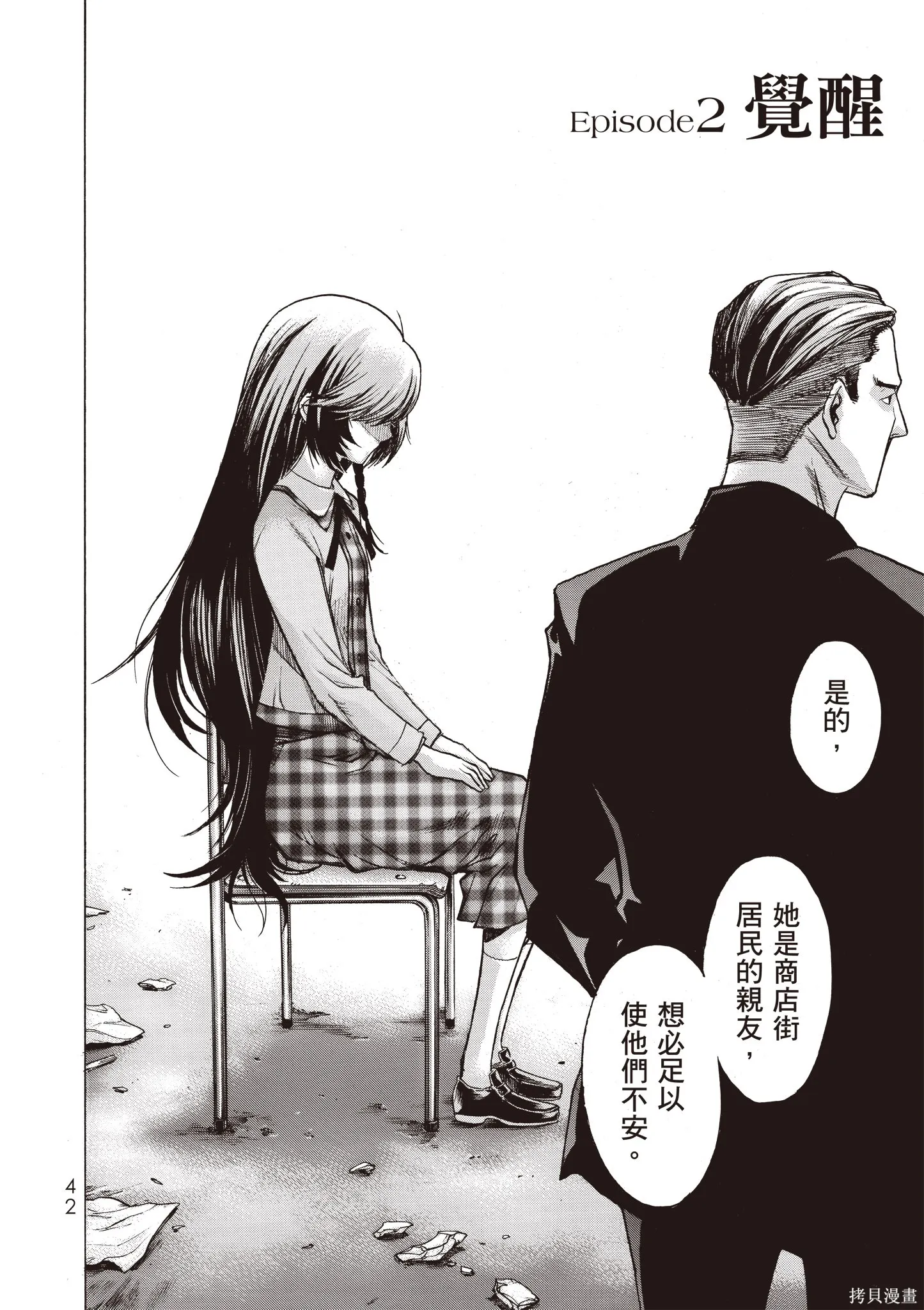 惡魔公女,第01卷,第44张
