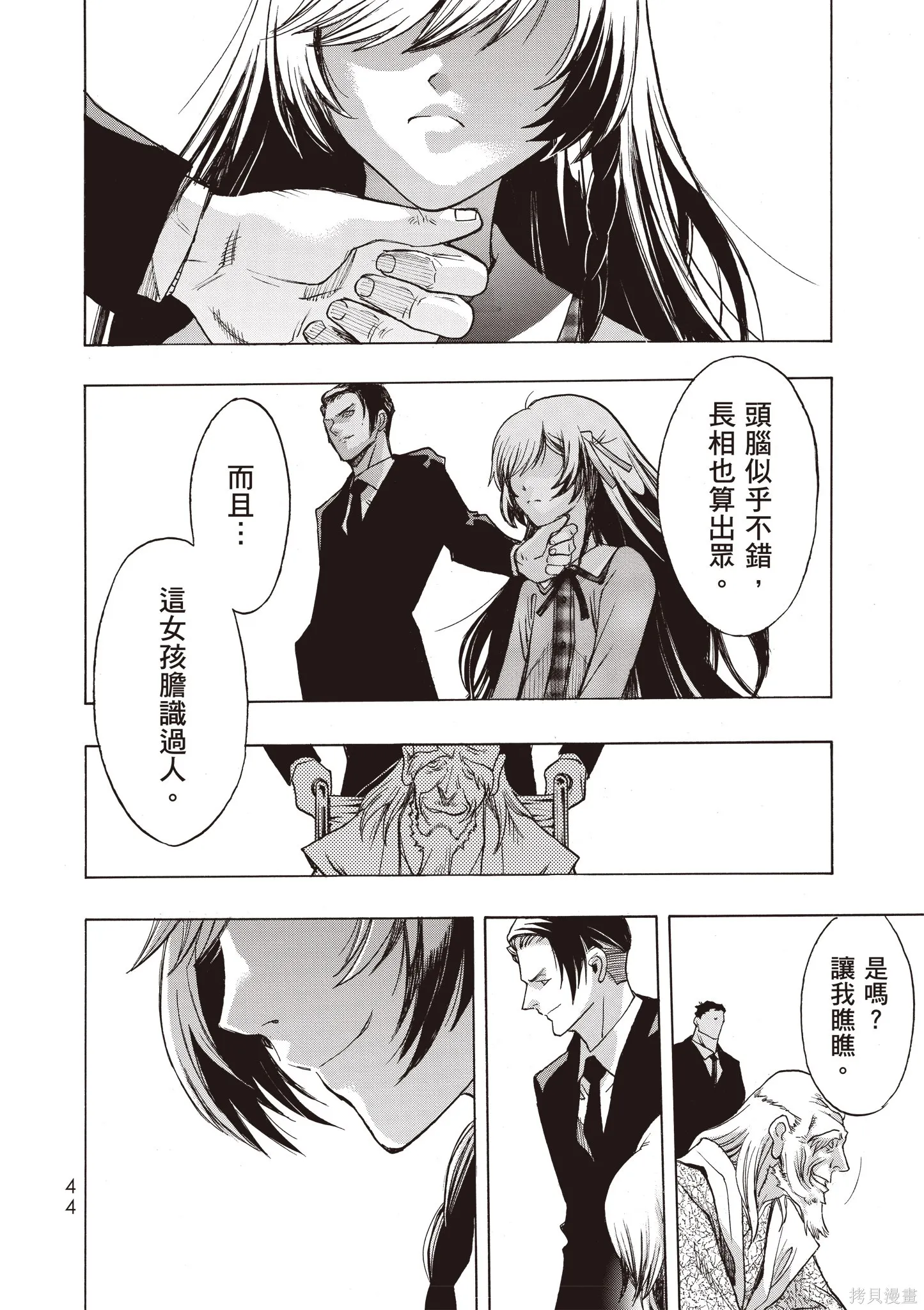 惡魔公女,第01卷,第46张
