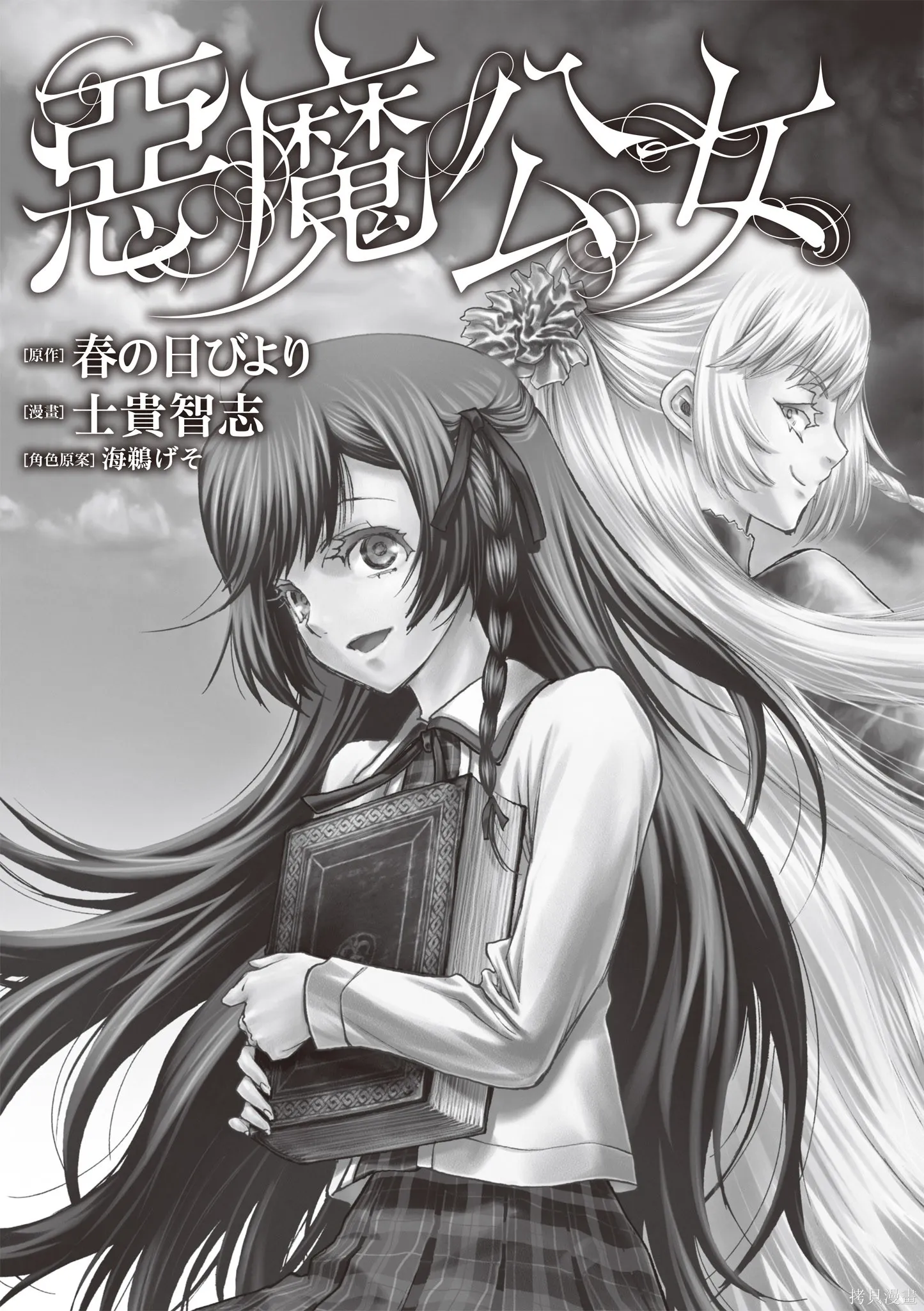 惡魔公女,第01卷,第5张