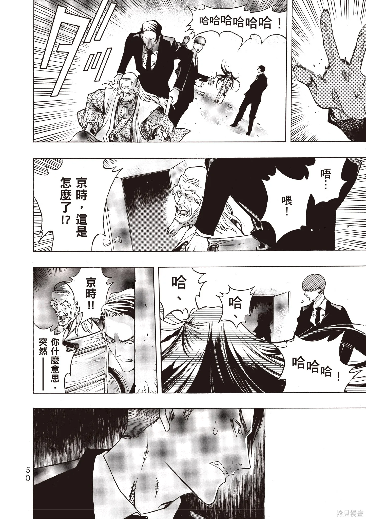 惡魔公女,第01卷,第52张