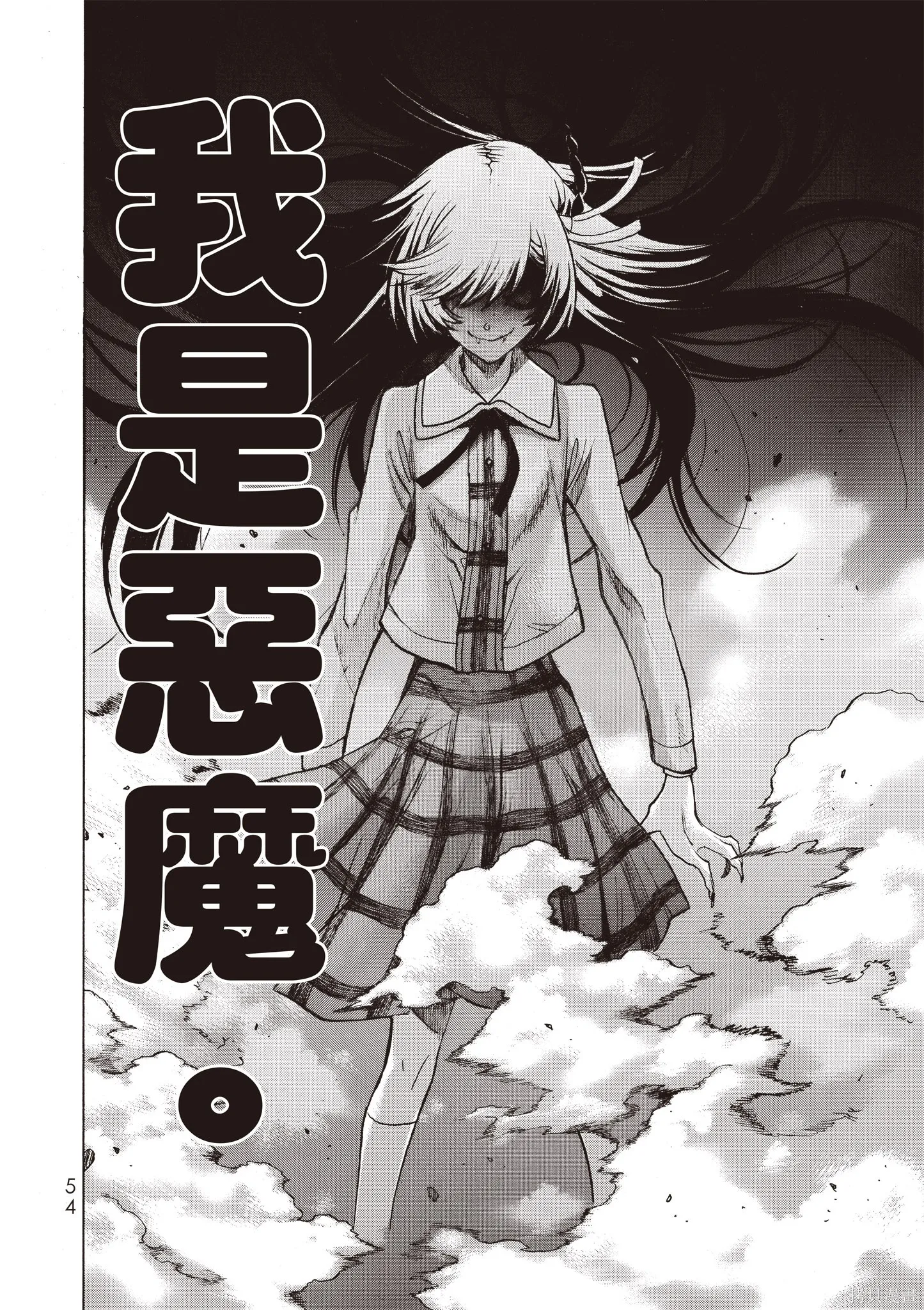惡魔公女,第01卷,第56张