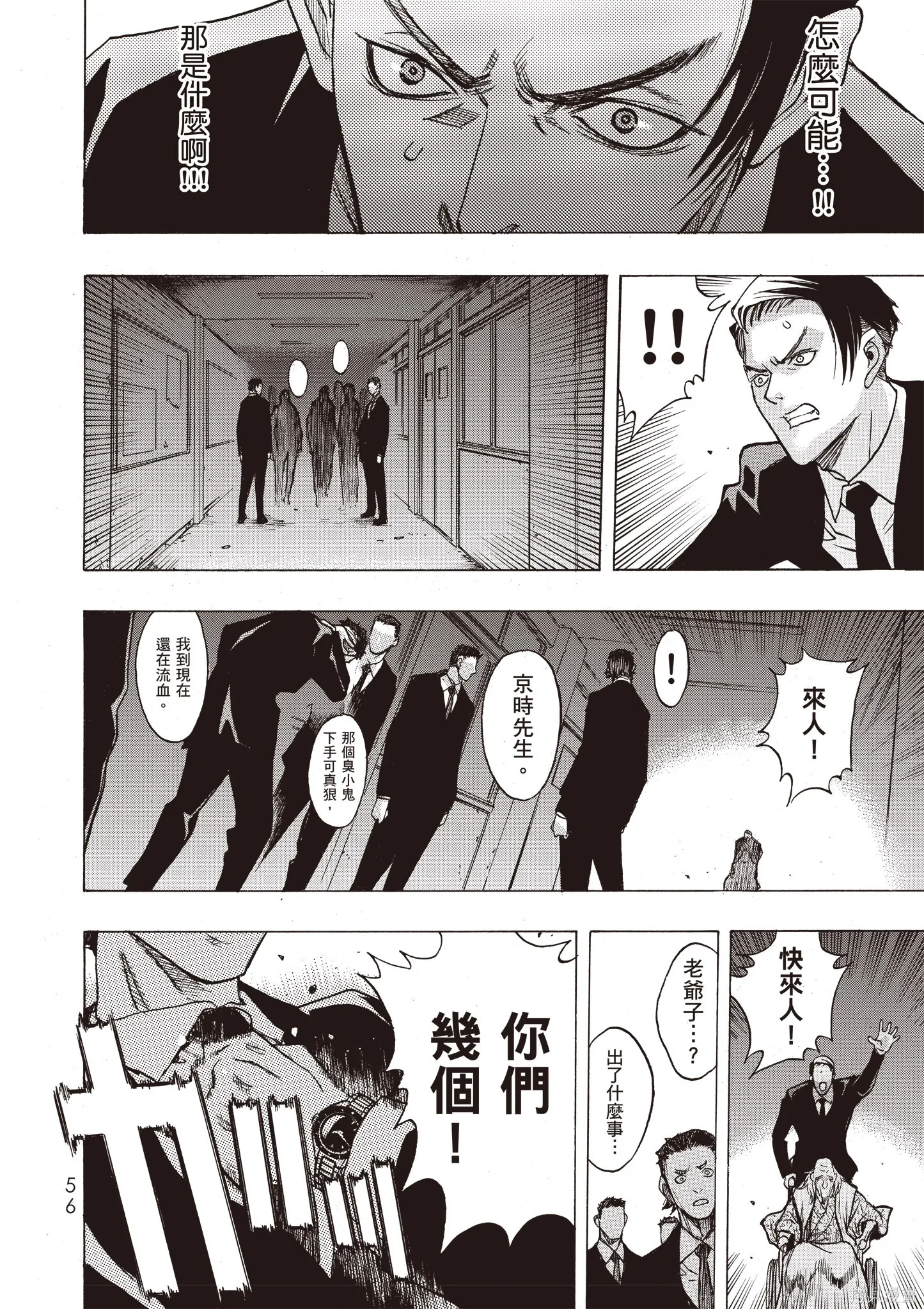 惡魔公女,第01卷,第58张